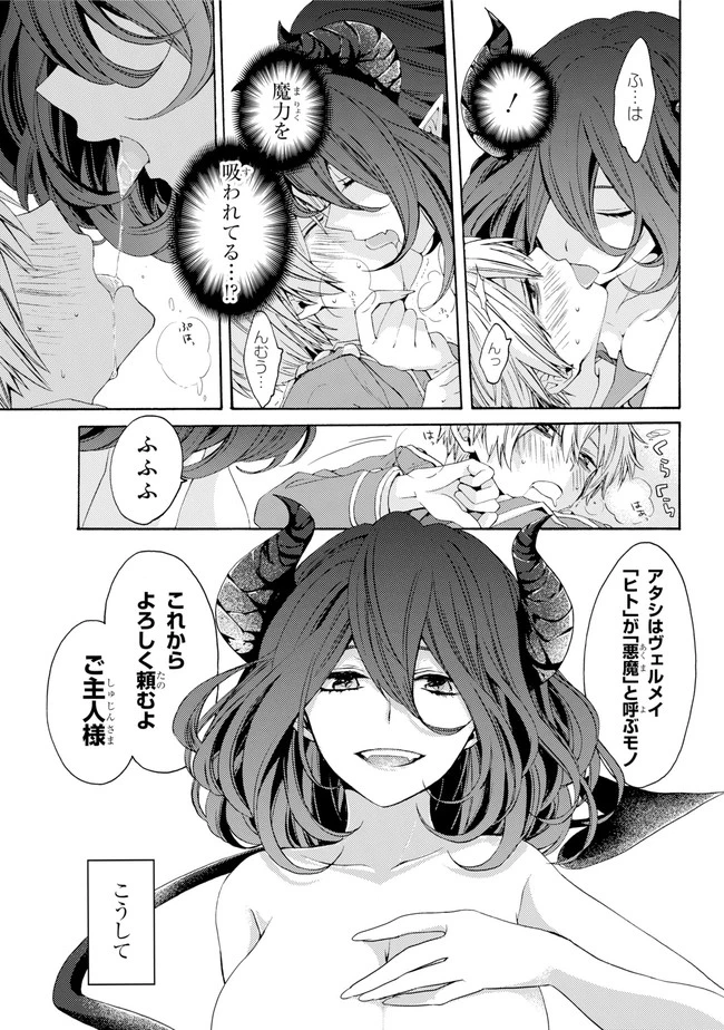 金装のヴェルメイユ ～崖っぷち魔術師は最強の厄災と魔法世界を突き進む 第0話 - 19
