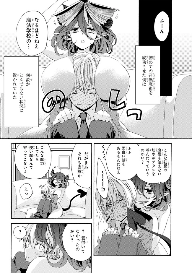 金装のヴェルメイユ ～崖っぷち魔術師は最強の厄災と魔法世界を突き進む 第0話 - 20
