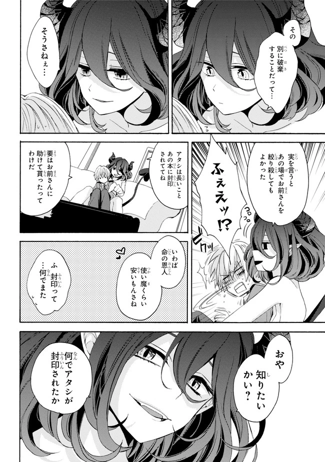 金装のヴェルメイユ ～崖っぷち魔術師は最強の厄災と魔法世界を突き進む 第0話 - 22