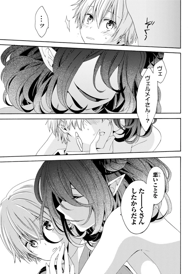 金装のヴェルメイユ ～崖っぷち魔術師は最強の厄災と魔法世界を突き進む 第0話 - 23