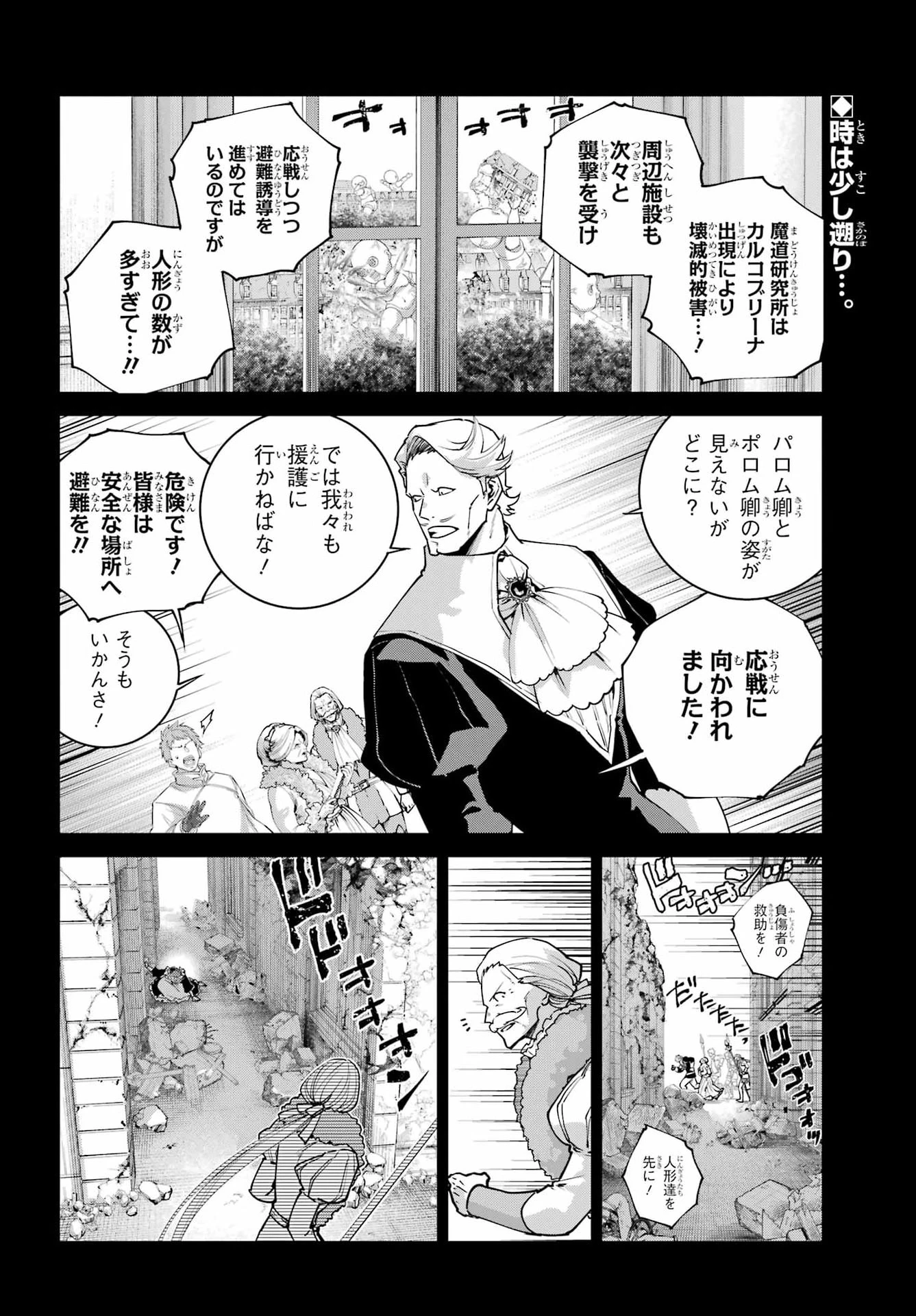 ファイナルファンタジー　ロスト・ストレンジャー 第78話 - 2