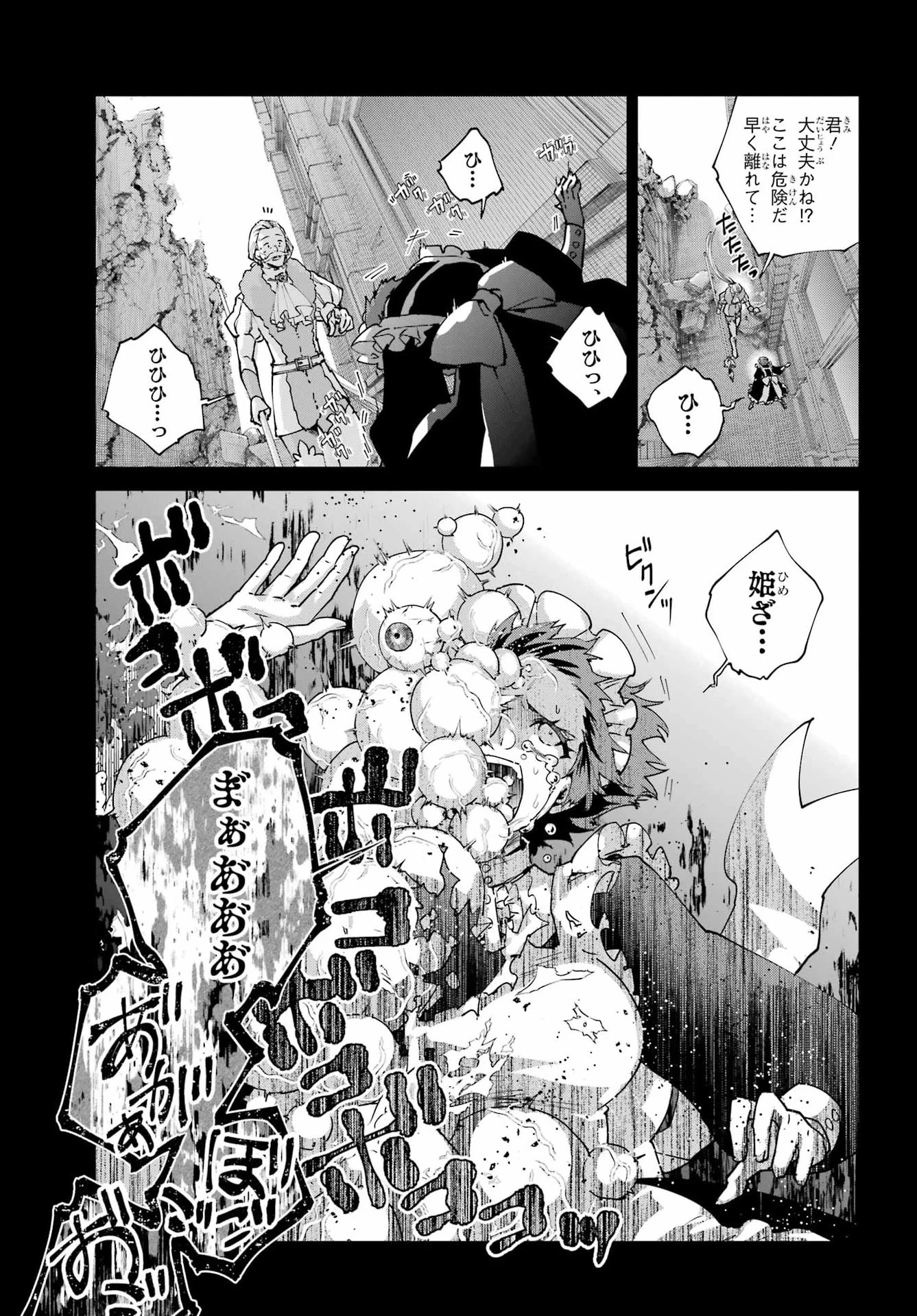 ファイナルファンタジー　ロスト・ストレンジャー 第78話 - 3