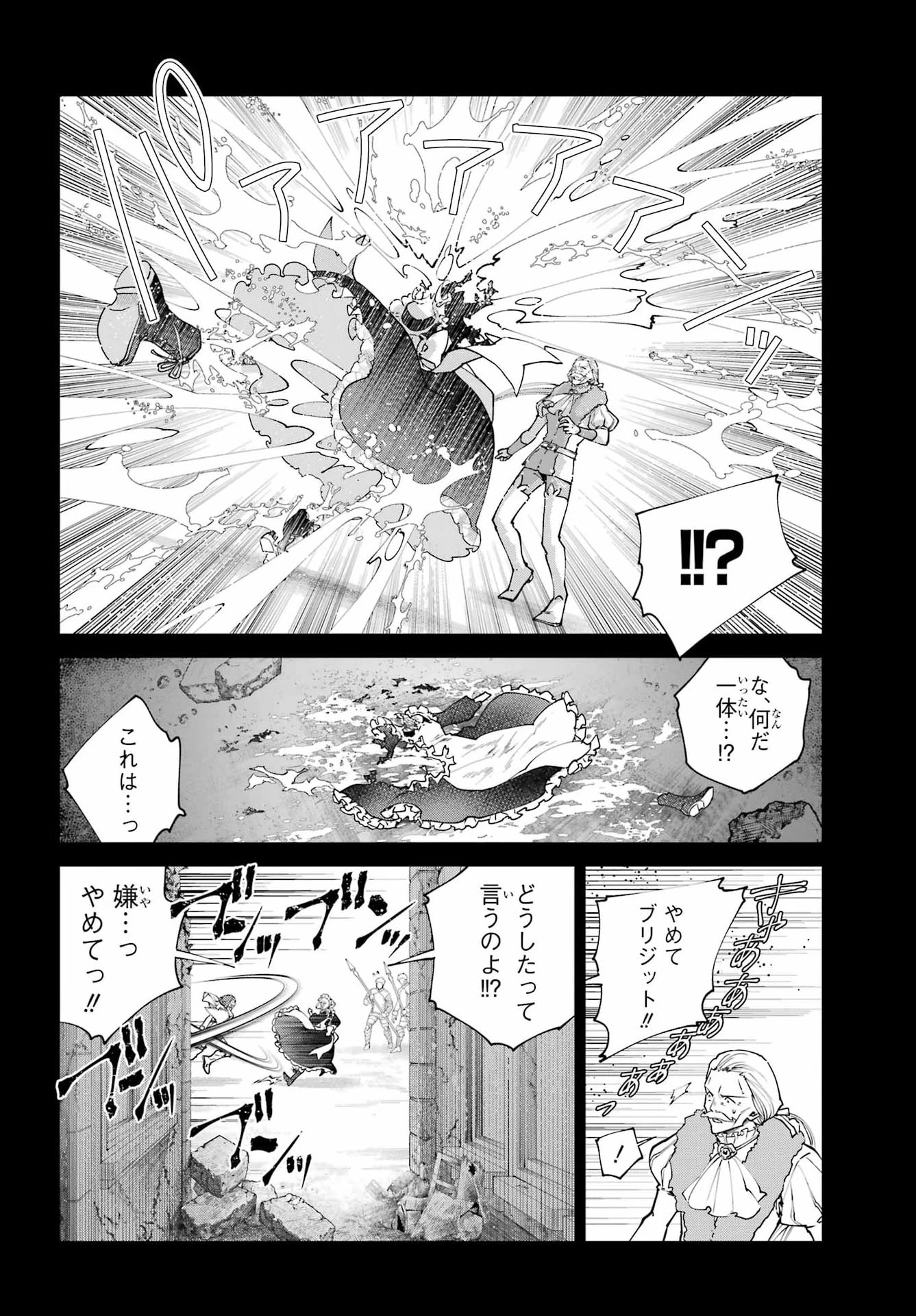 ファイナルファンタジー　ロスト・ストレンジャー 第78話 - 4