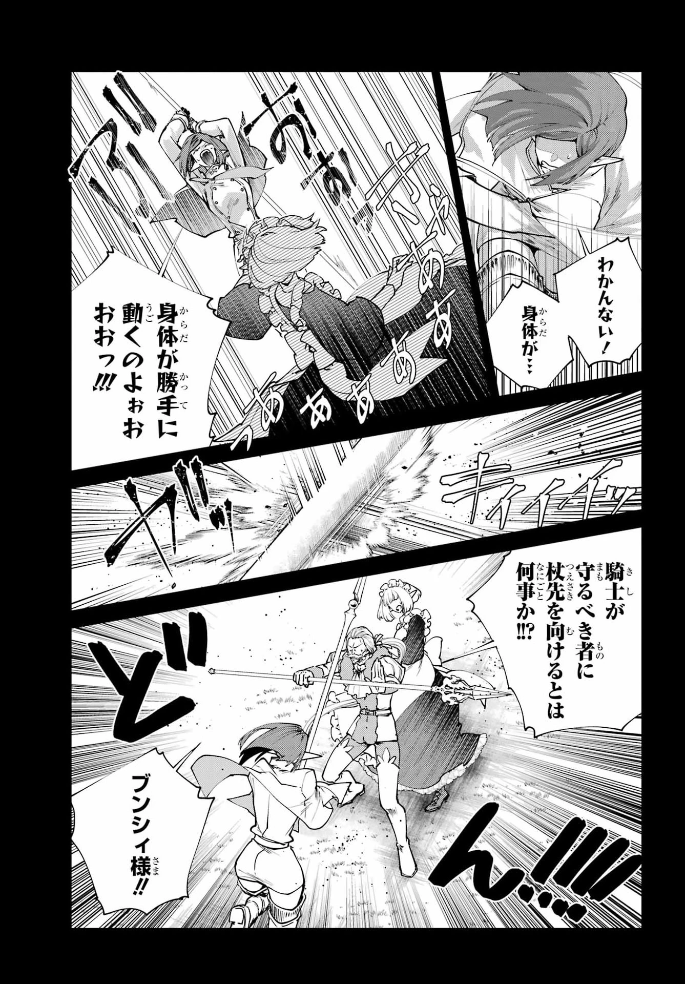 ファイナルファンタジー　ロスト・ストレンジャー 第78話 - 5