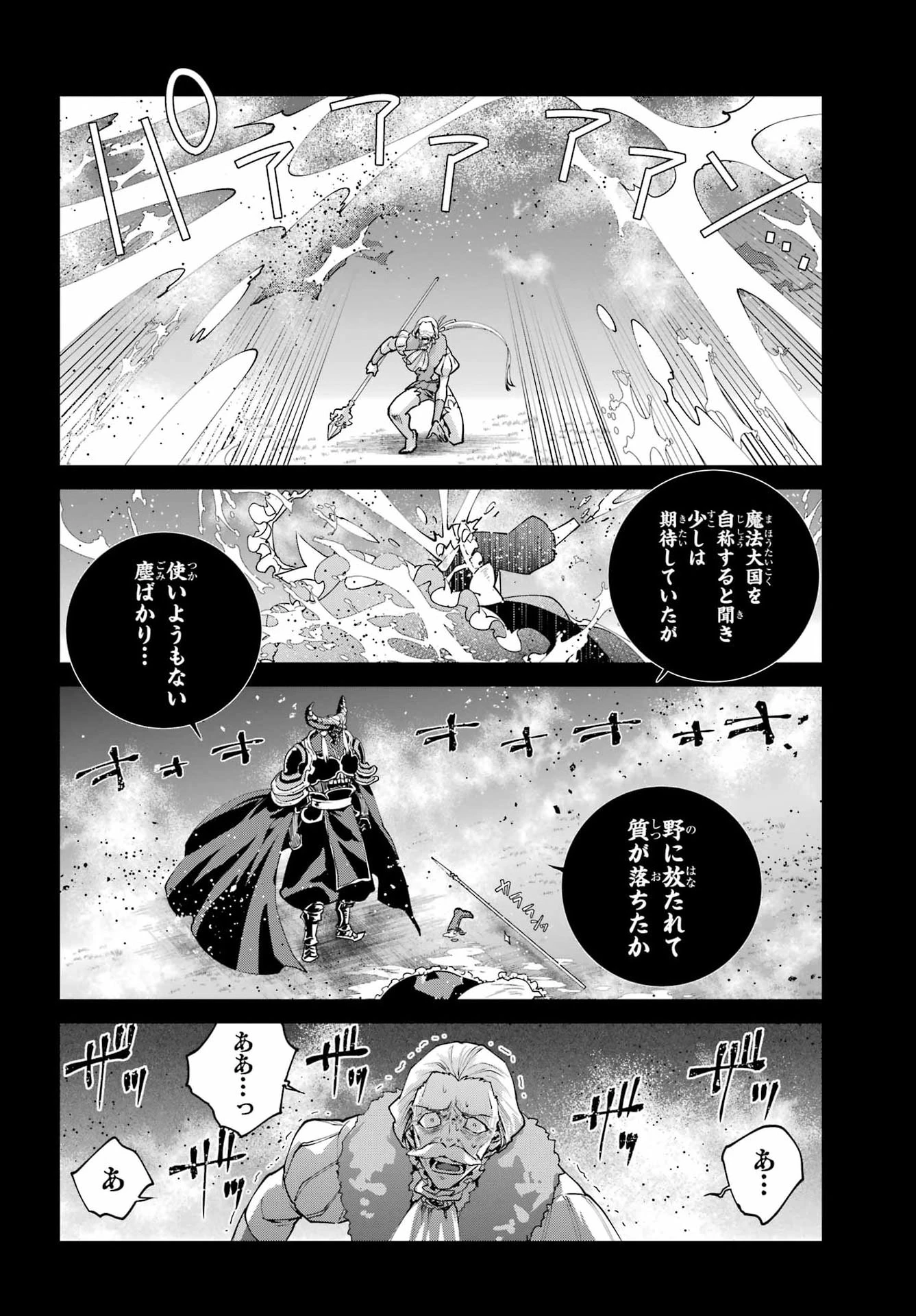 ファイナルファンタジー　ロスト・ストレンジャー 第78話 - 10