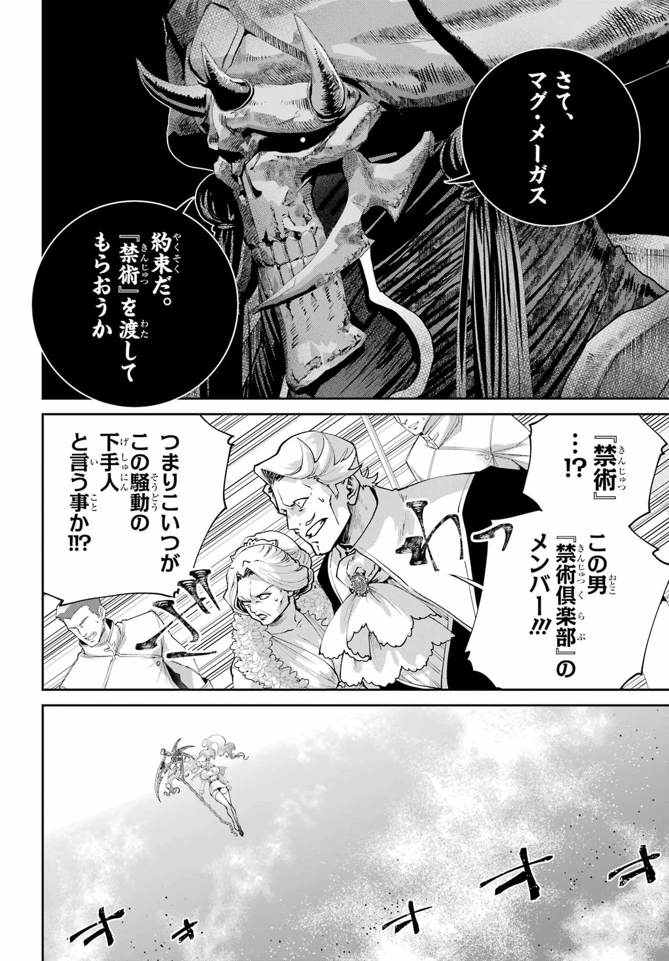 ファイナルファンタジー　ロスト・ストレンジャー 第78話 - 14