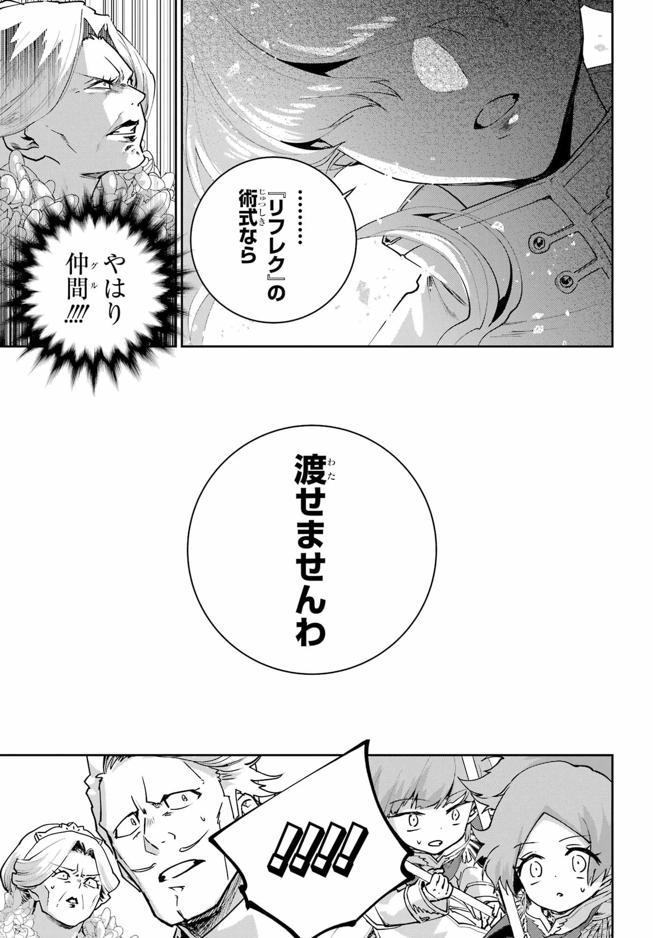 ファイナルファンタジー　ロスト・ストレンジャー 第78話 - 15