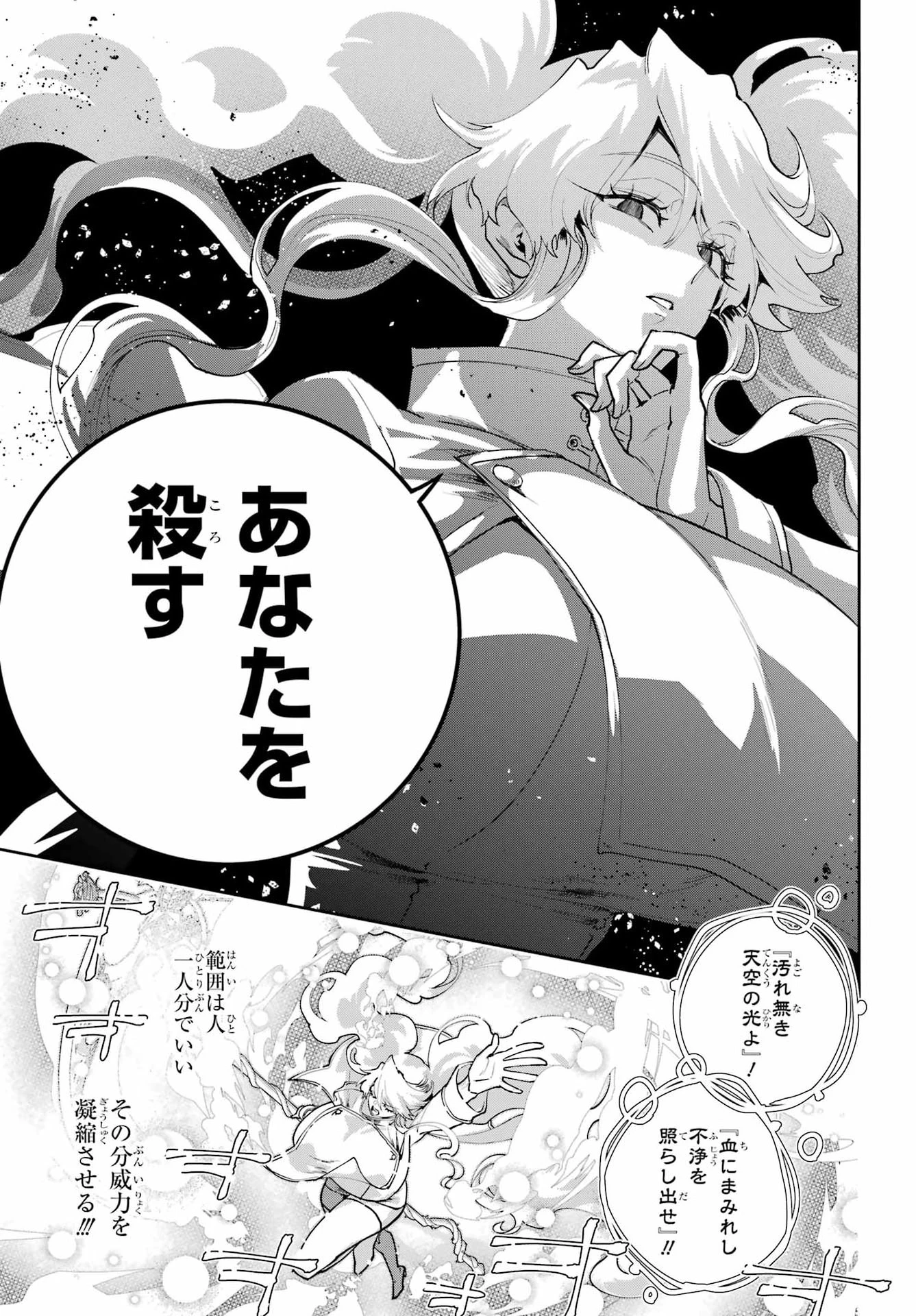 ファイナルファンタジー　ロスト・ストレンジャー 第78話 - 17