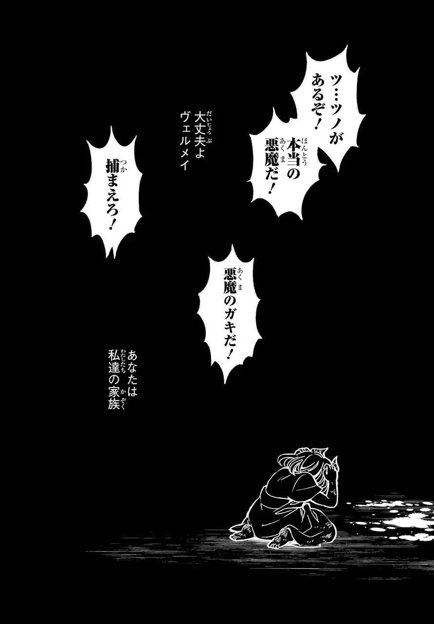 金装のヴェルメイユ ～崖っぷち魔術師は最強の厄災と魔法世界を突き進む 第17話 - 24