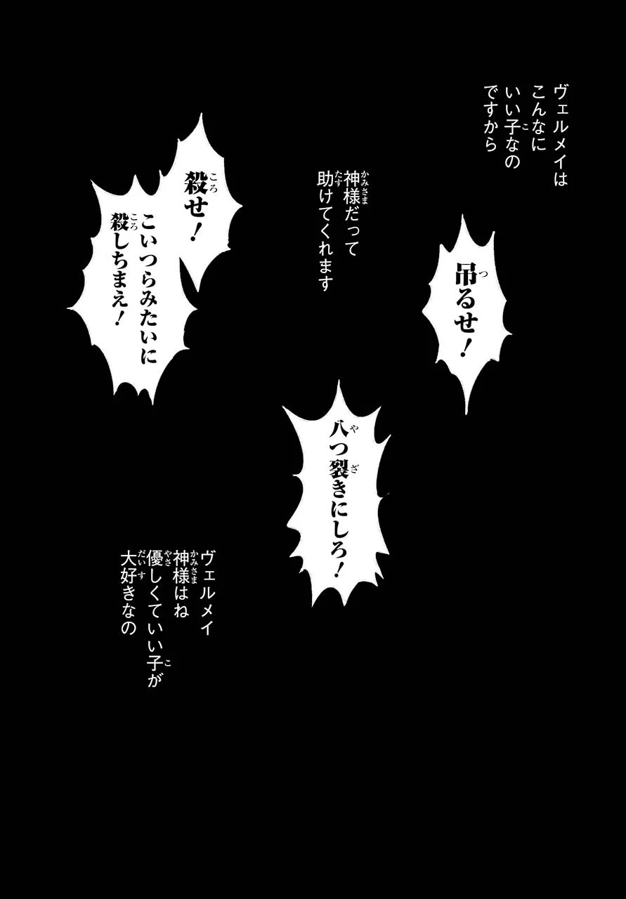 金装のヴェルメイユ ～崖っぷち魔術師は最強の厄災と魔法世界を突き進む 第17話 - 25