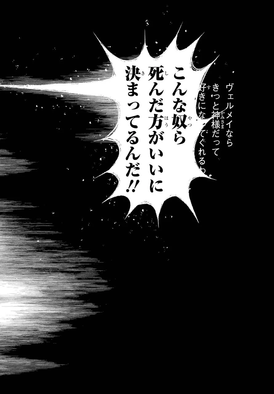 金装のヴェルメイユ ～崖っぷち魔術師は最強の厄災と魔法世界を突き進む 第17話 - 26