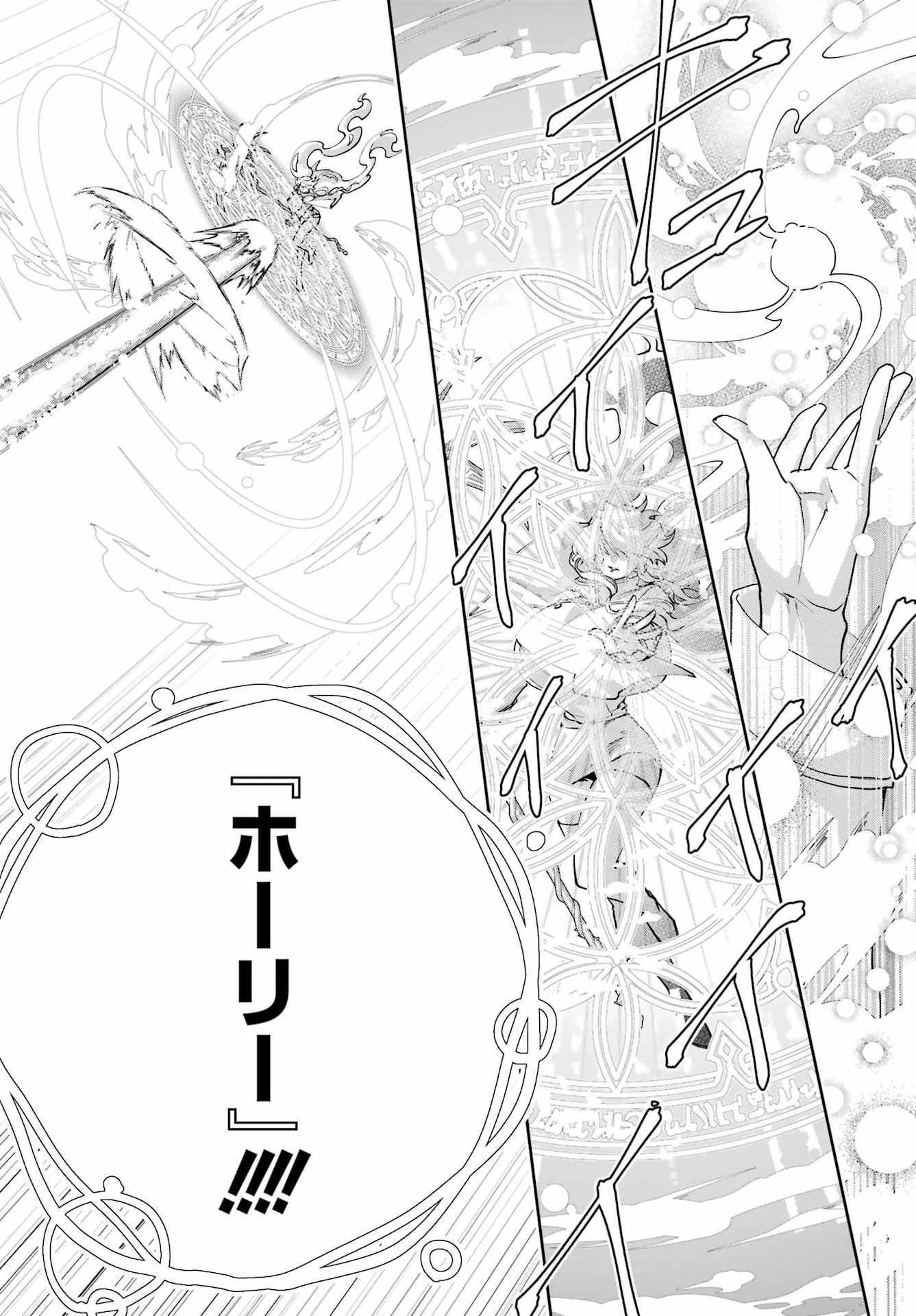 ファイナルファンタジー　ロスト・ストレンジャー 第78話 - 18