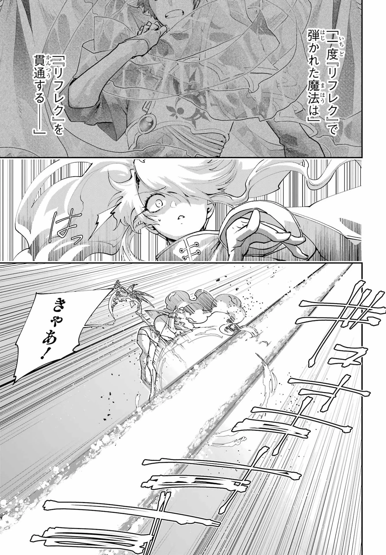 ファイナルファンタジー　ロスト・ストレンジャー 第78話 - 21