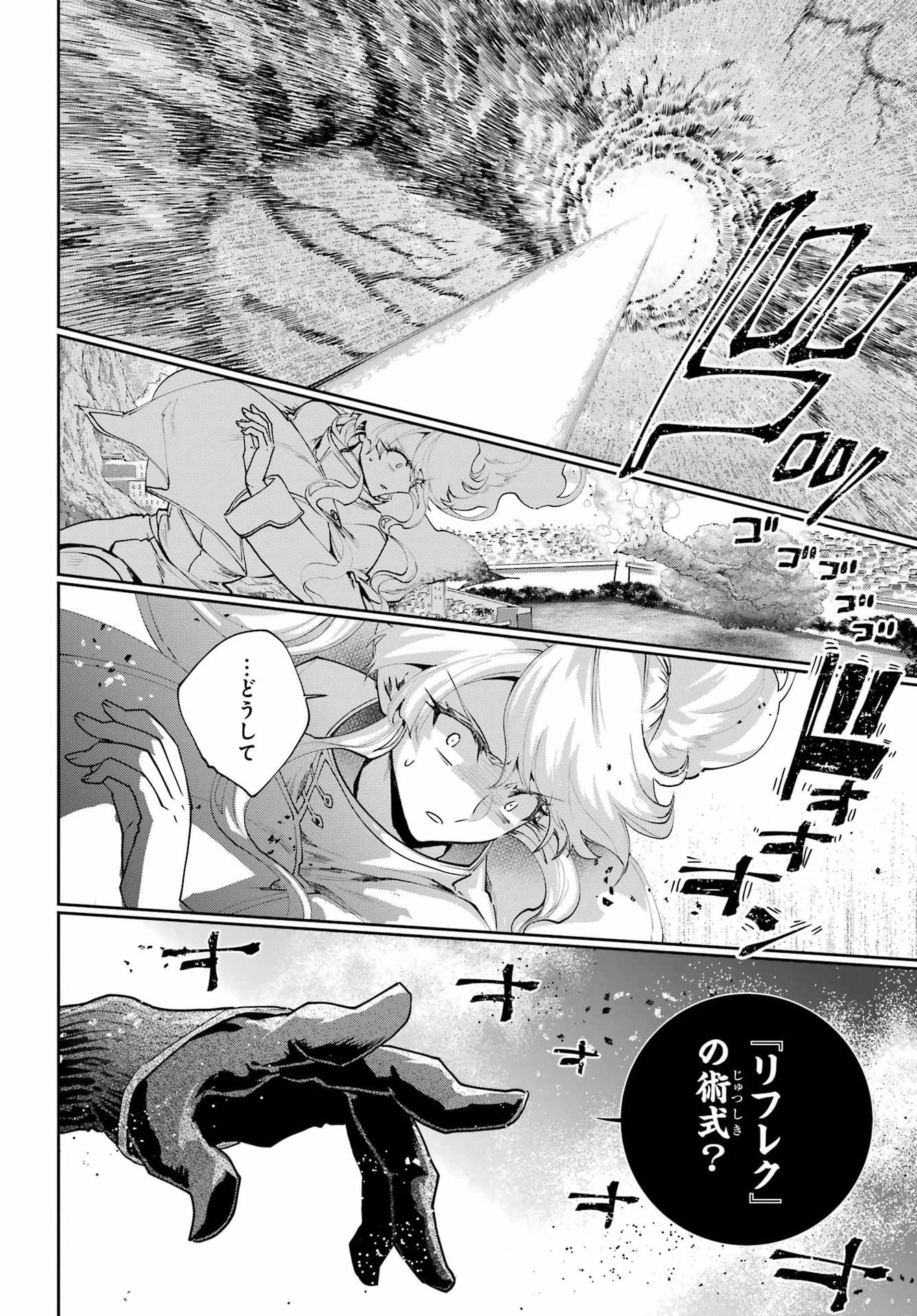 ファイナルファンタジー　ロスト・ストレンジャー 第78話 - 22