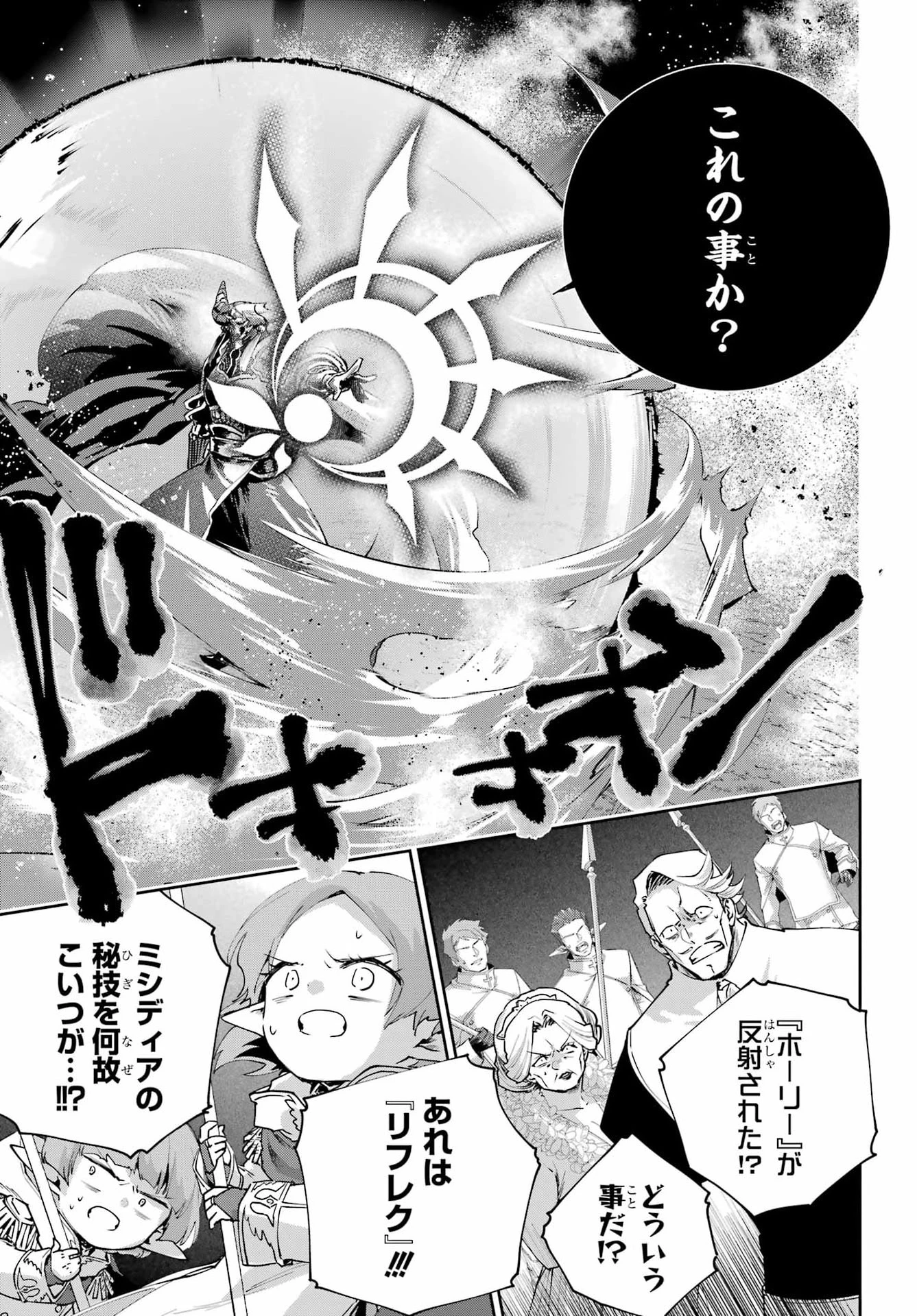ファイナルファンタジー　ロスト・ストレンジャー 第78話 - 23