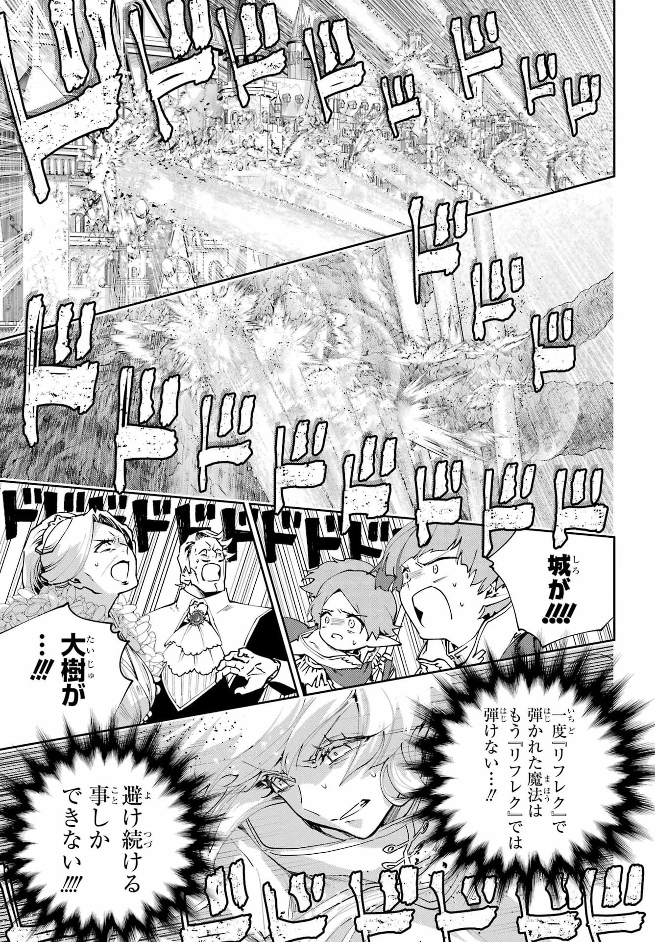 ファイナルファンタジー　ロスト・ストレンジャー 第78話 - 27