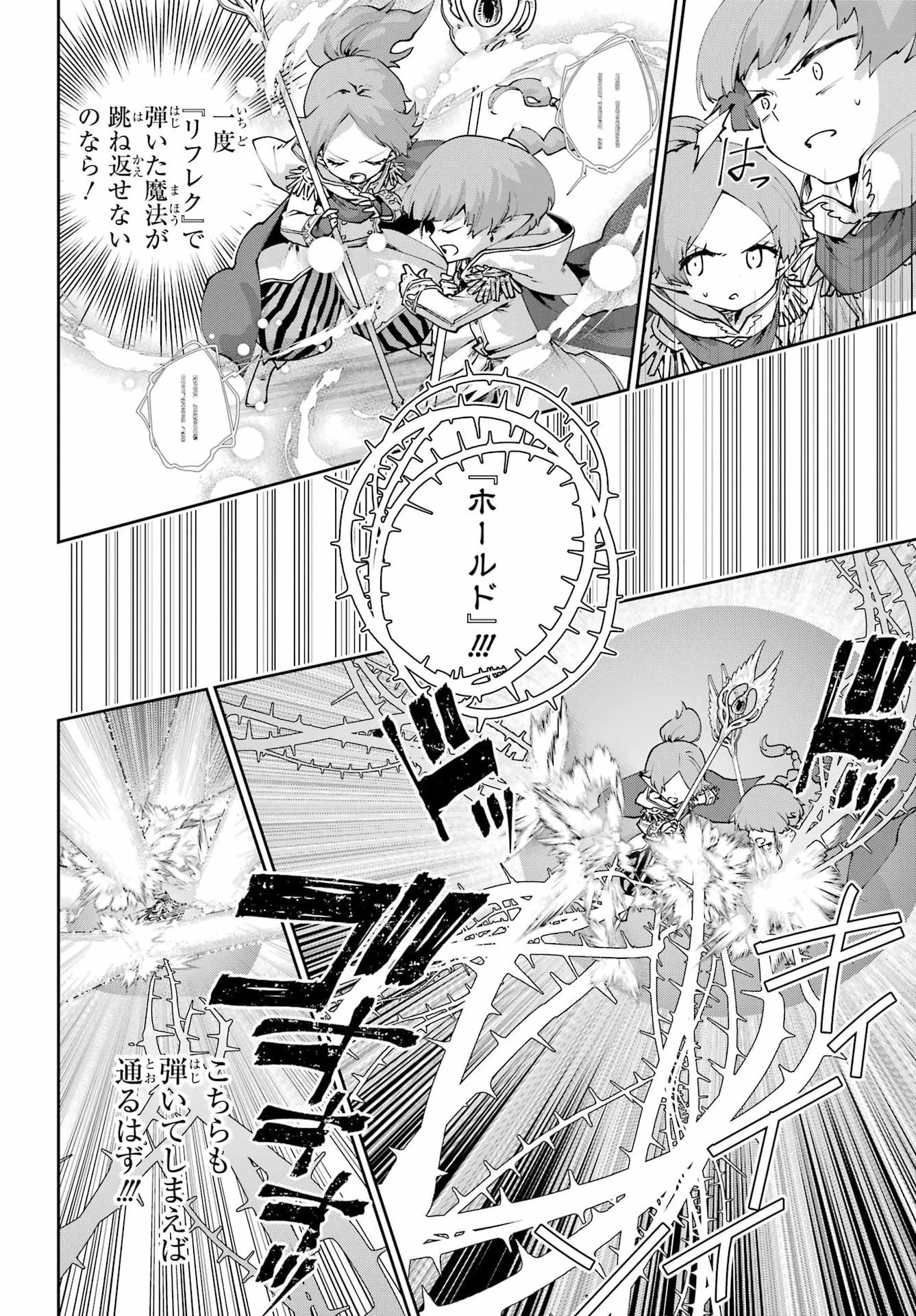 ファイナルファンタジー　ロスト・ストレンジャー 第78話 - 28