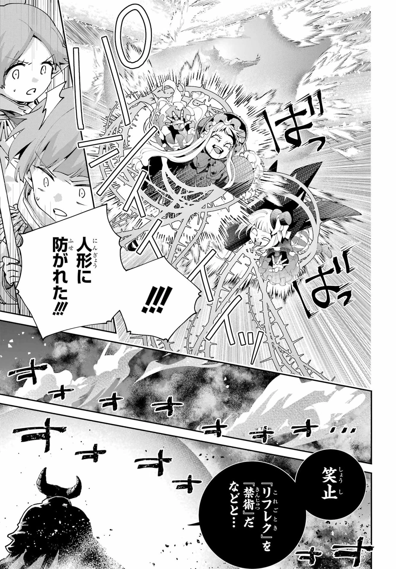 ファイナルファンタジー　ロスト・ストレンジャー 第78話 - 29