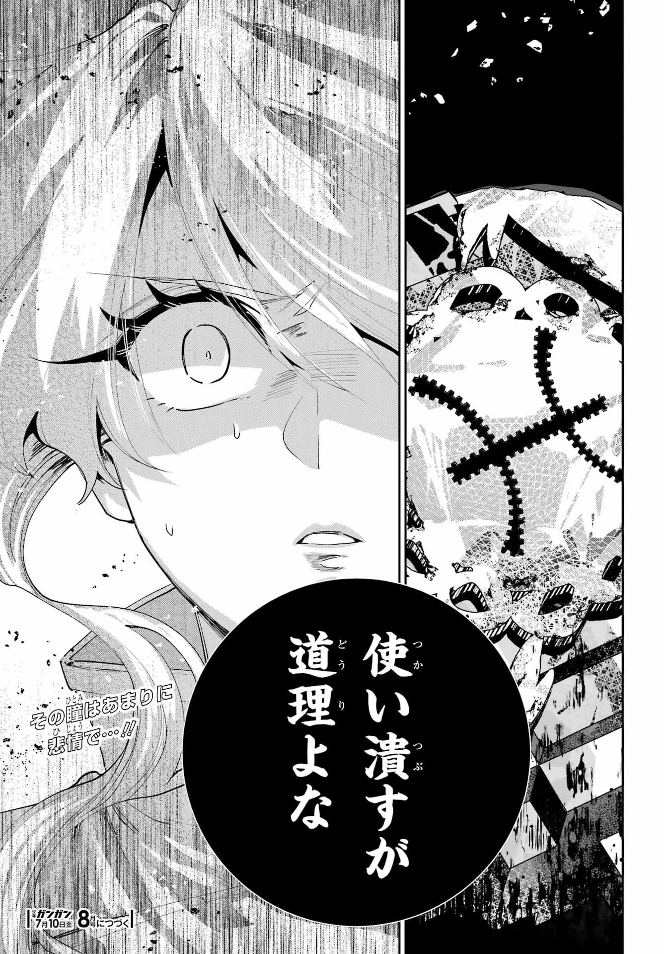 ファイナルファンタジー　ロスト・ストレンジャー 第78話 - 31