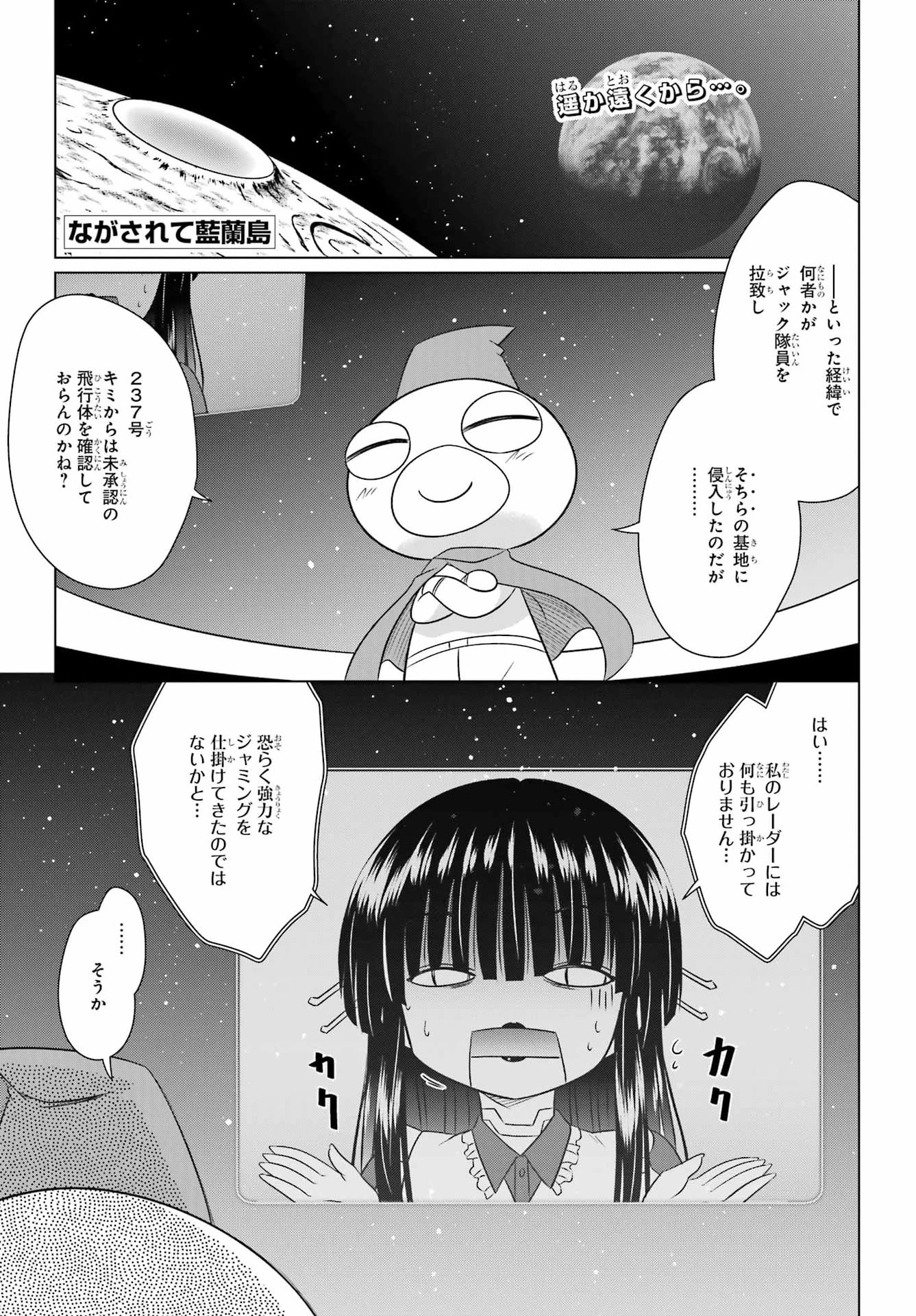 ながされて藍蘭島 第290話 - 1