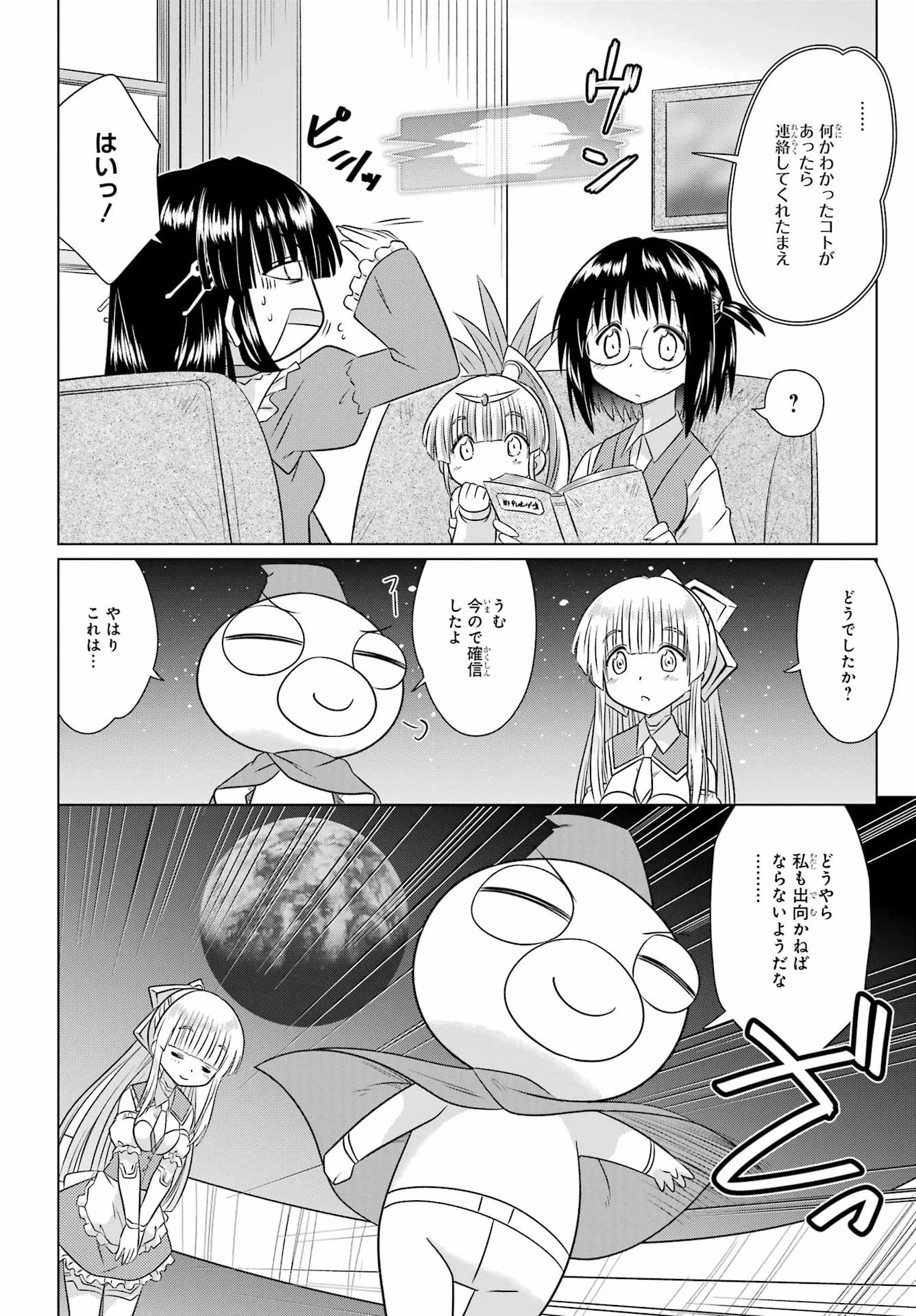 ながされて藍蘭島 第290話 - 2