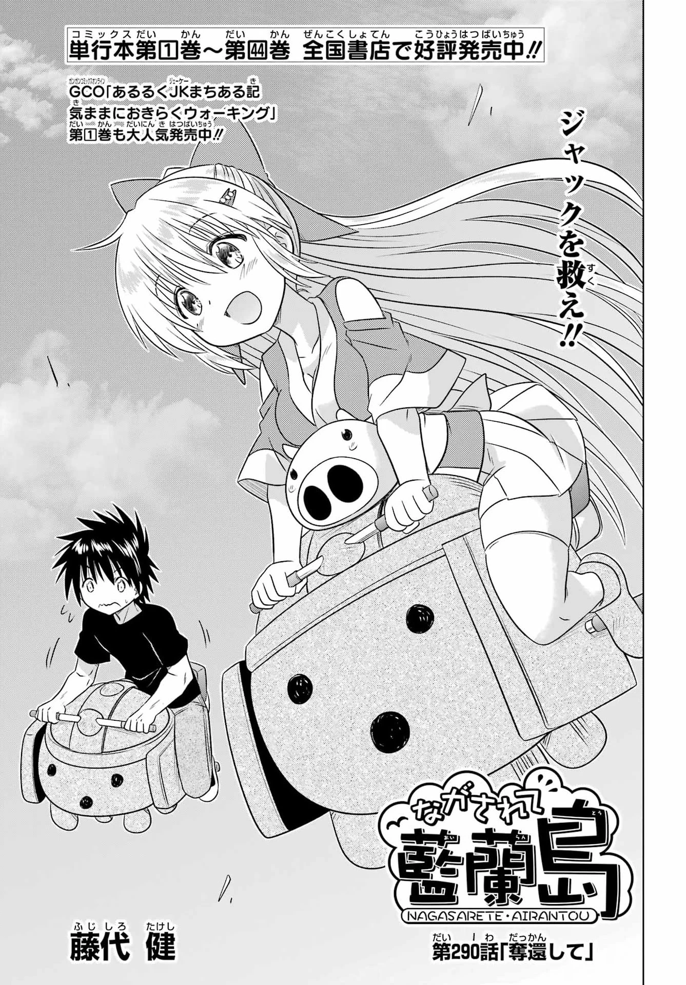 ながされて藍蘭島 第290話 - 3