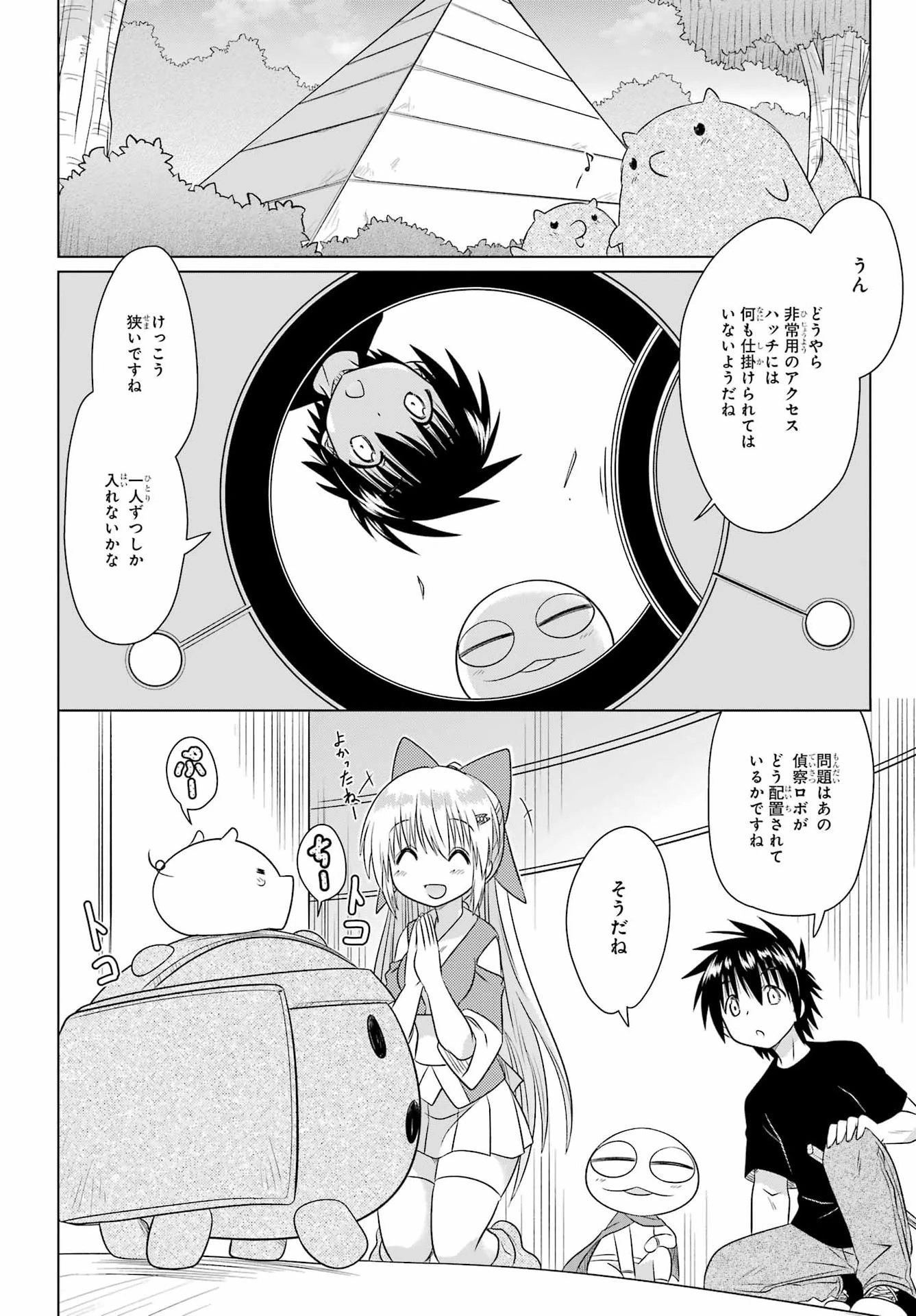 ながされて藍蘭島 第290話 - 4