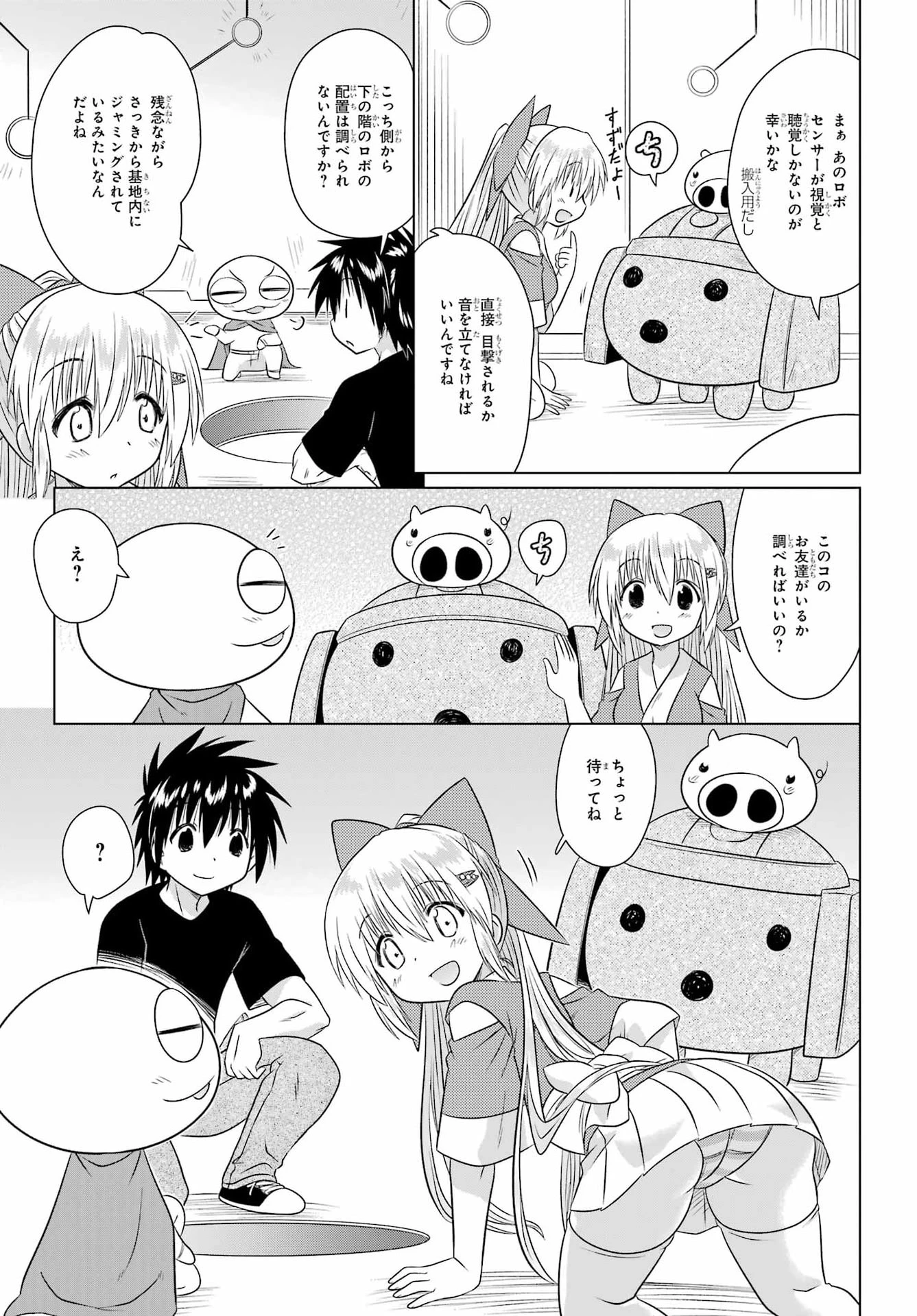 ながされて藍蘭島 第290話 - 5