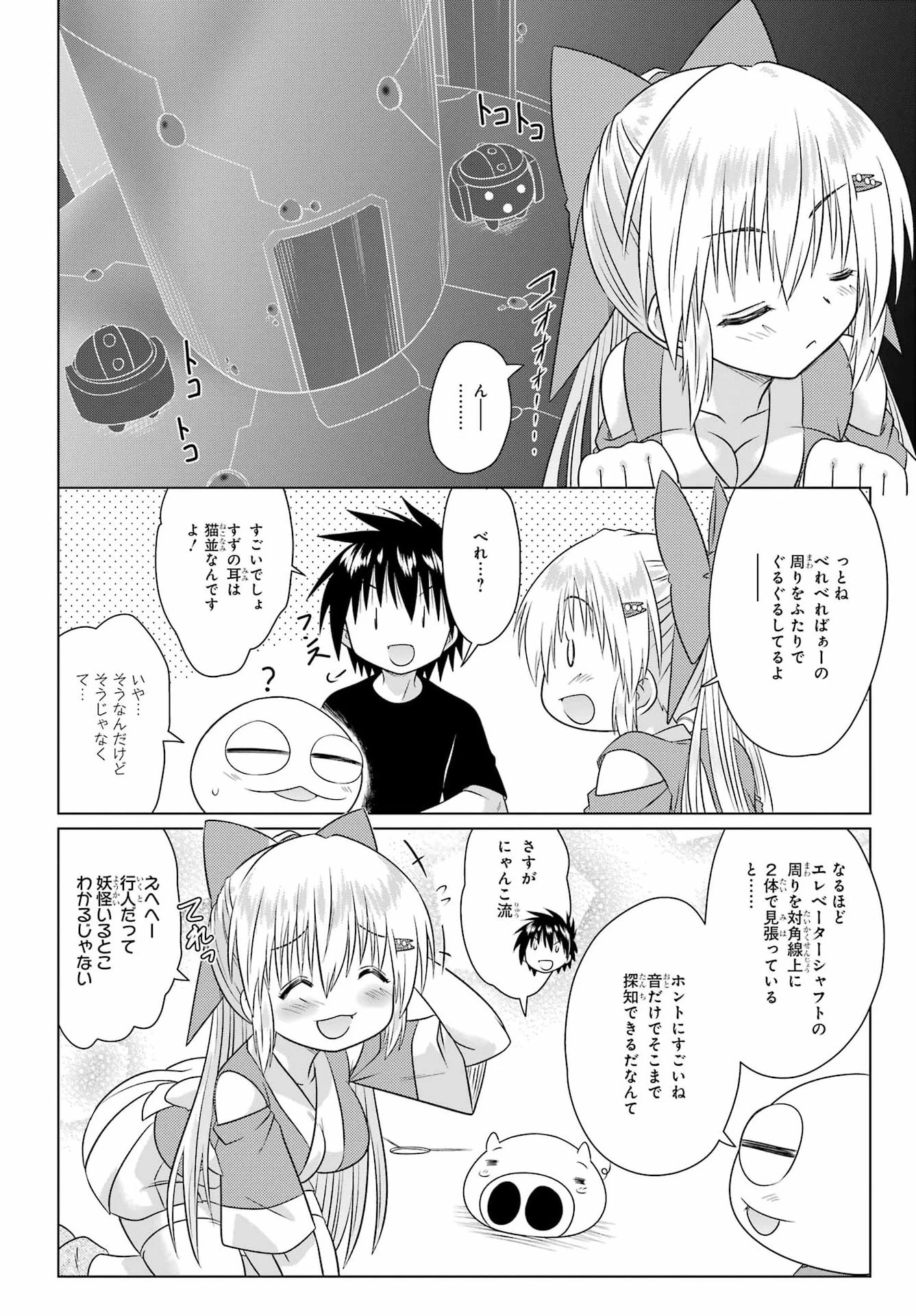 ながされて藍蘭島 第290話 - 6