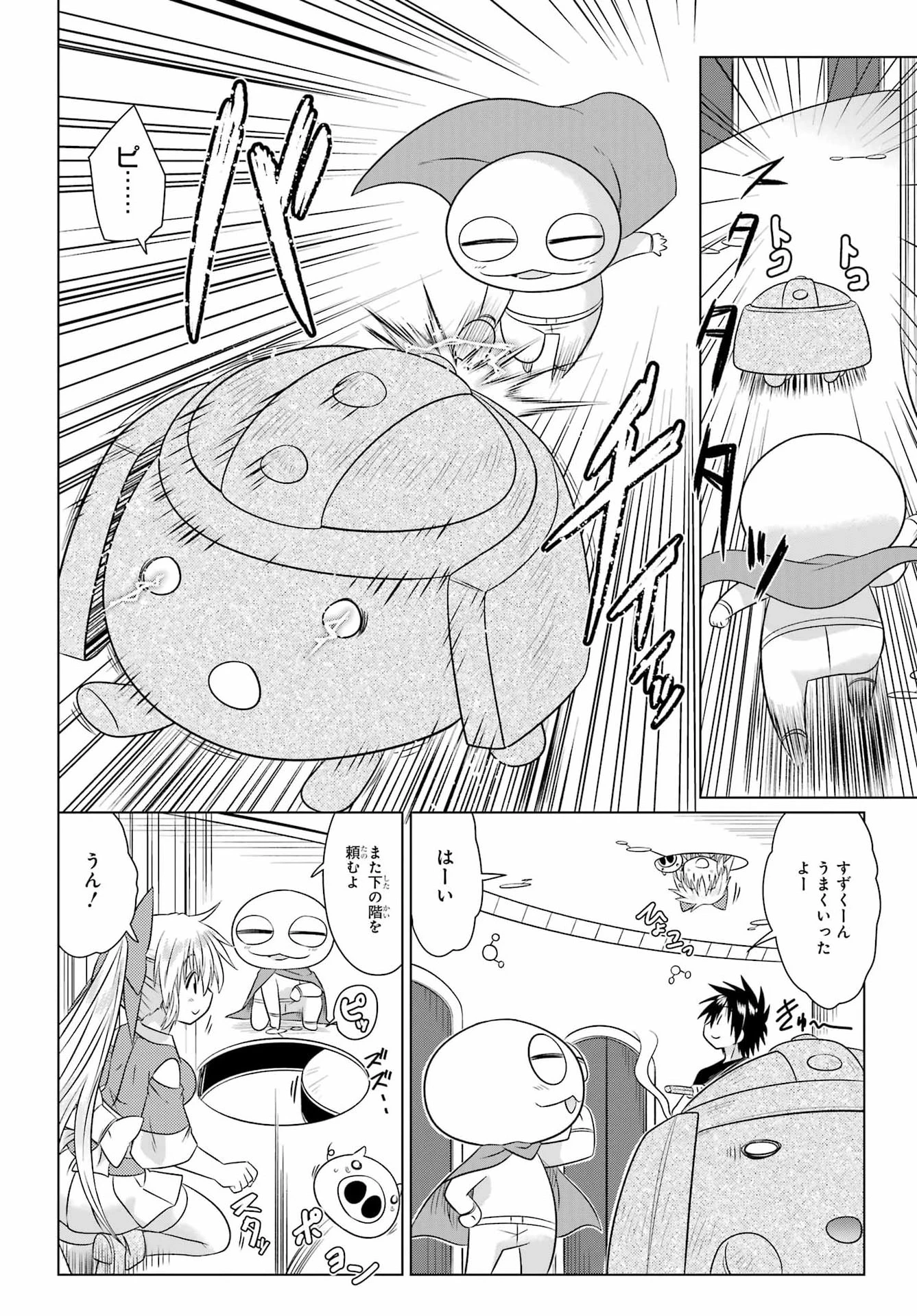 ながされて藍蘭島 第290話 - 8