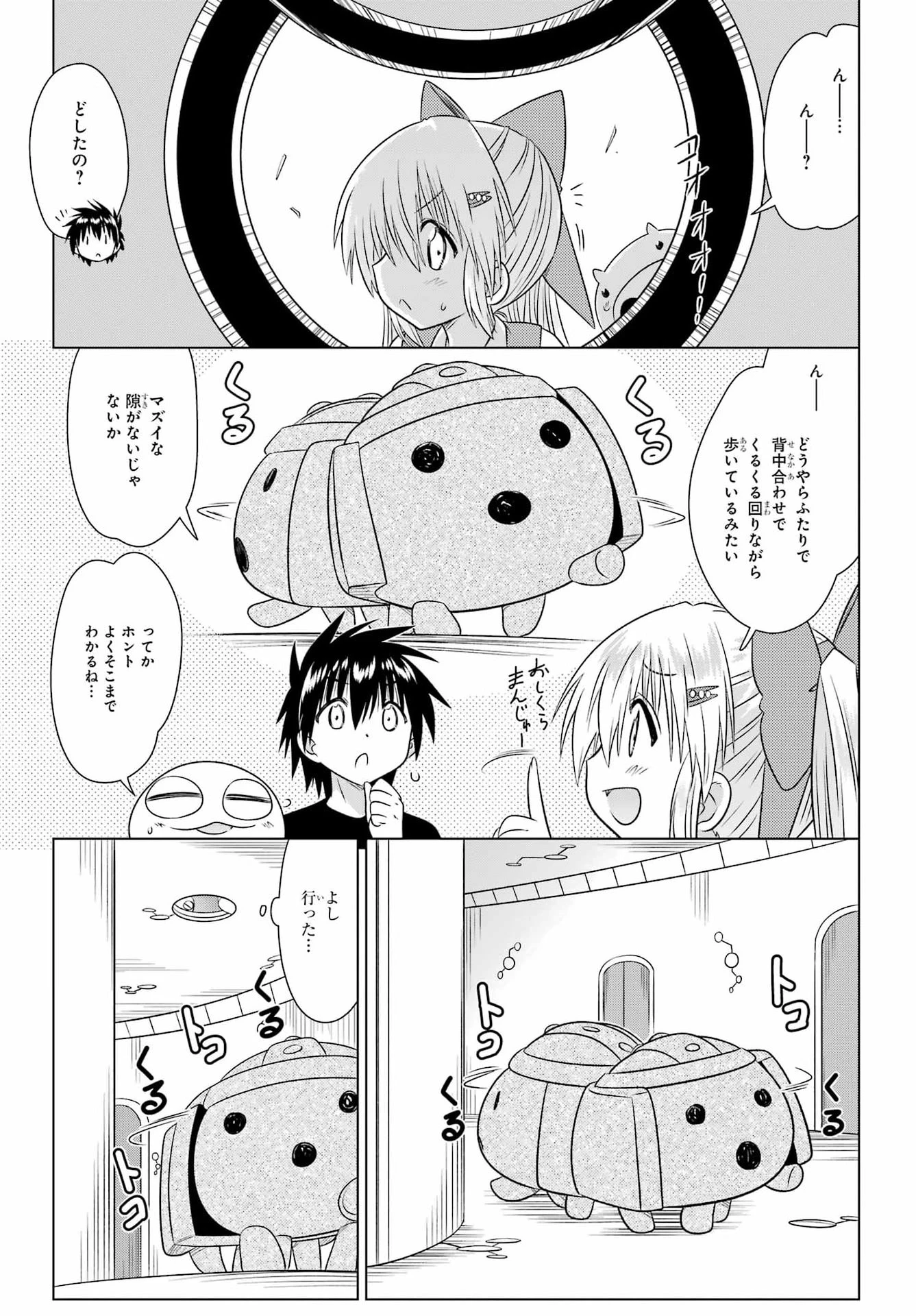 ながされて藍蘭島 第290話 - 9