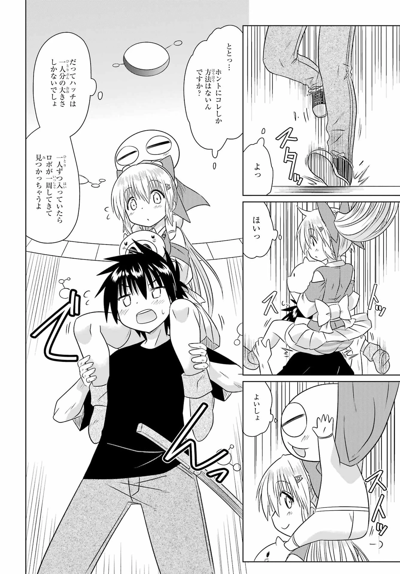 ながされて藍蘭島 第290話 - 10