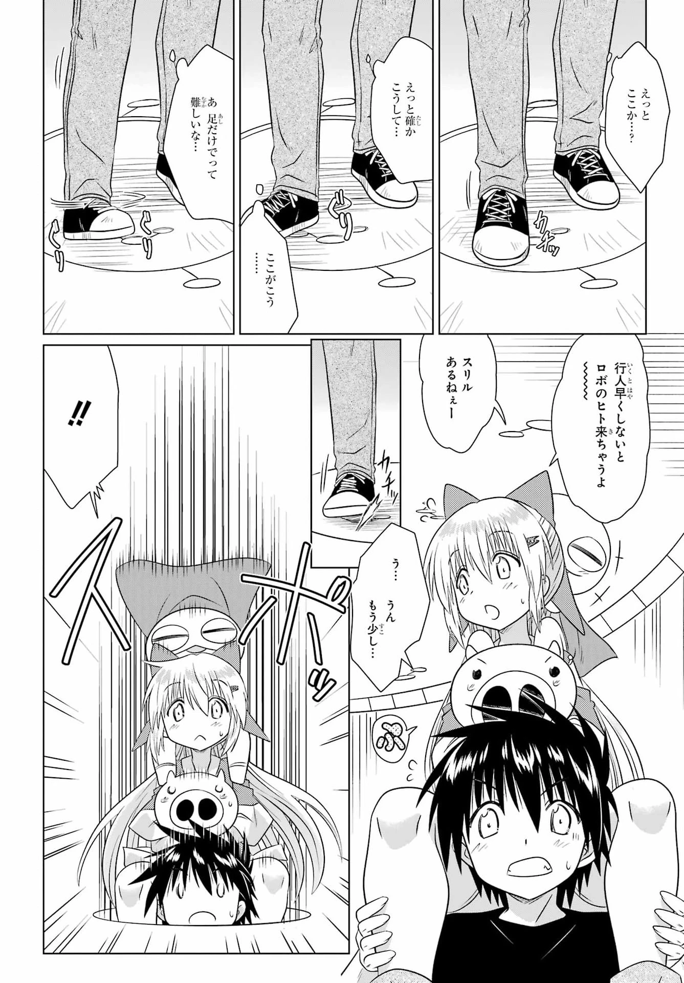 ながされて藍蘭島 第290話 - 12