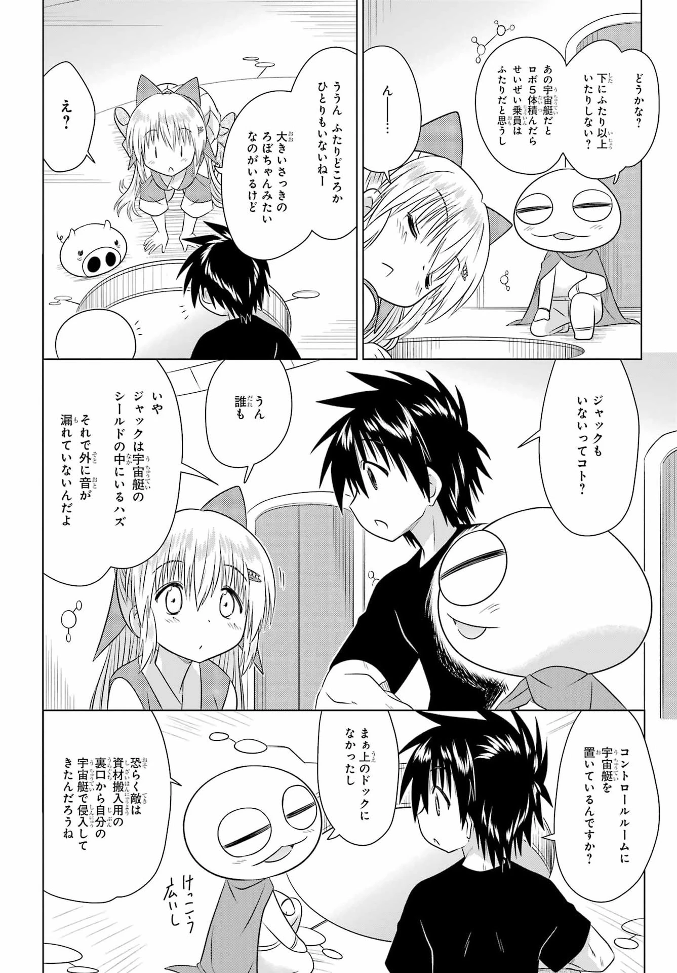 ながされて藍蘭島 第290話 - 14