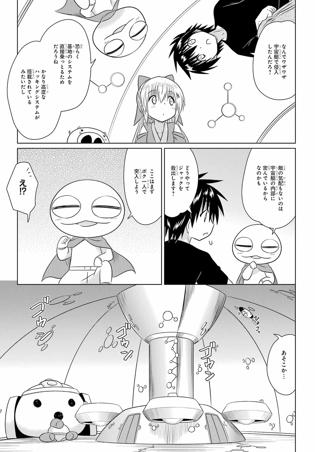 ながされて藍蘭島 第290話 - 15