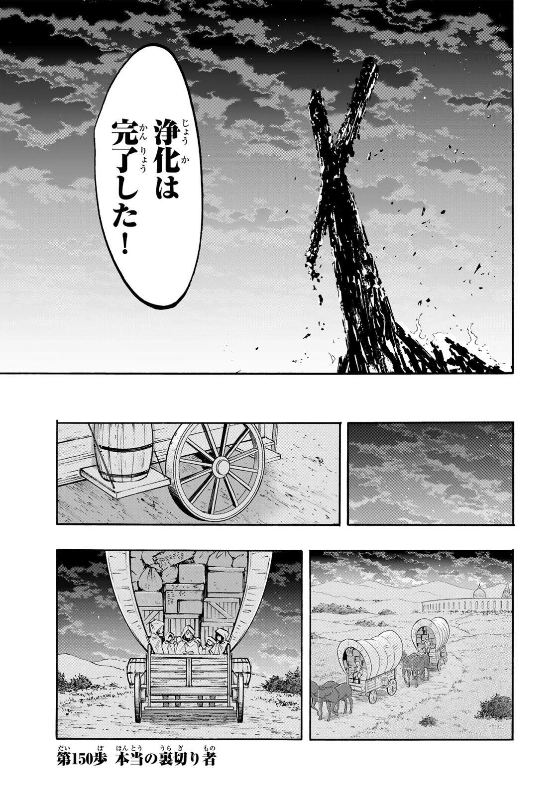 Walking in Another World 異世界ウォーキング 第150話 - 1