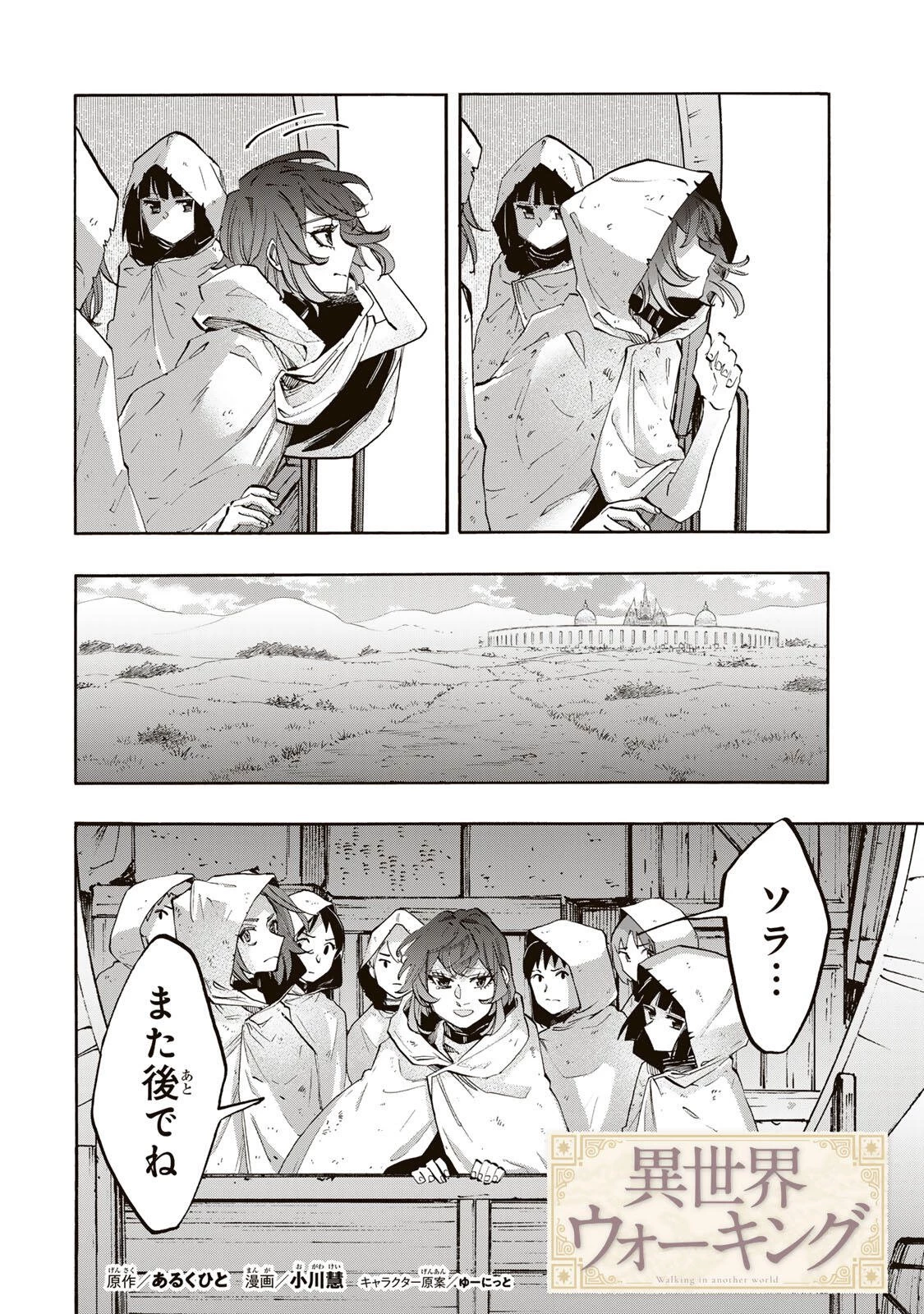 Walking in Another World 異世界ウォーキング 第150話 - 2