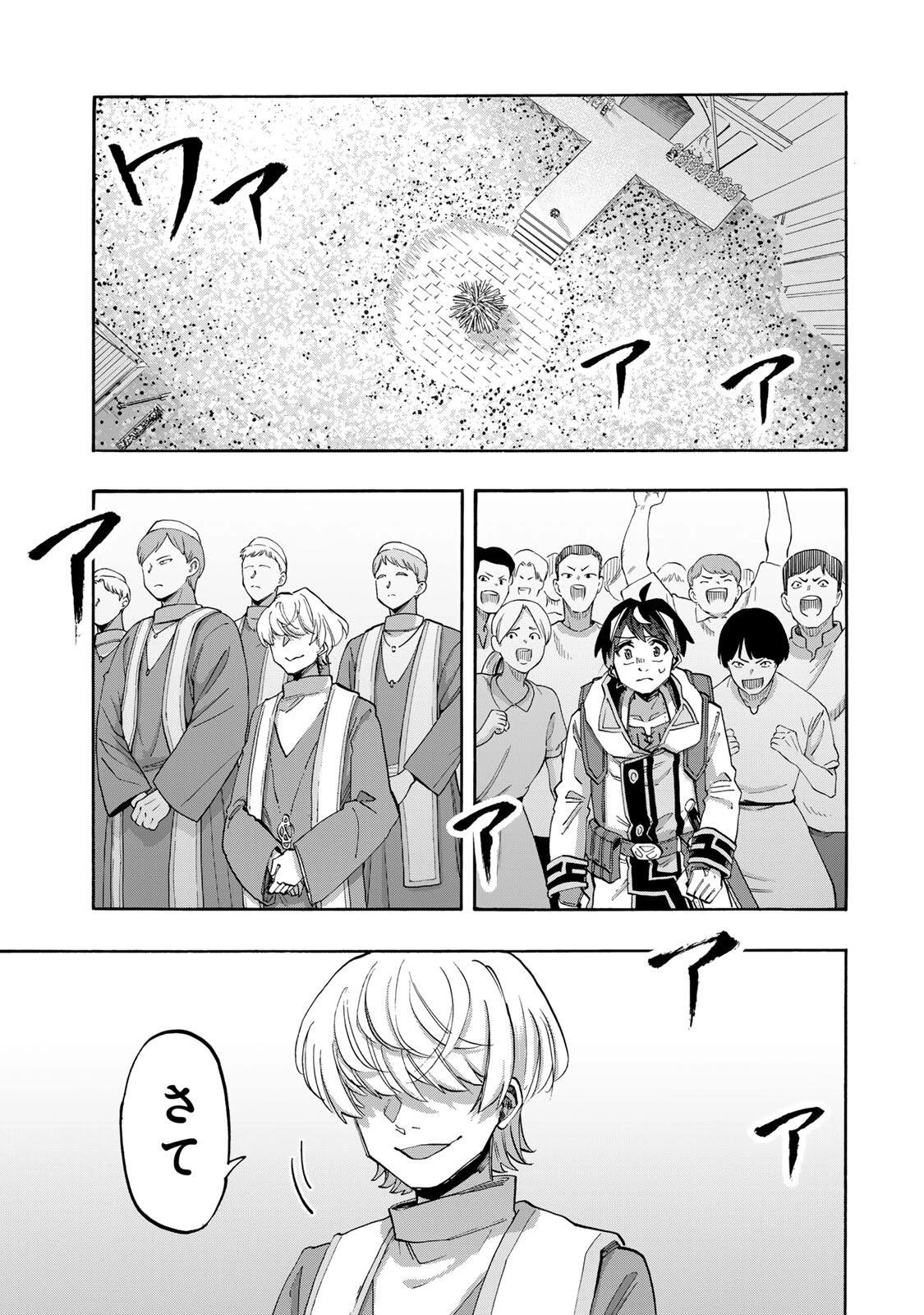 Walking in Another World 異世界ウォーキング 第150話 - 3