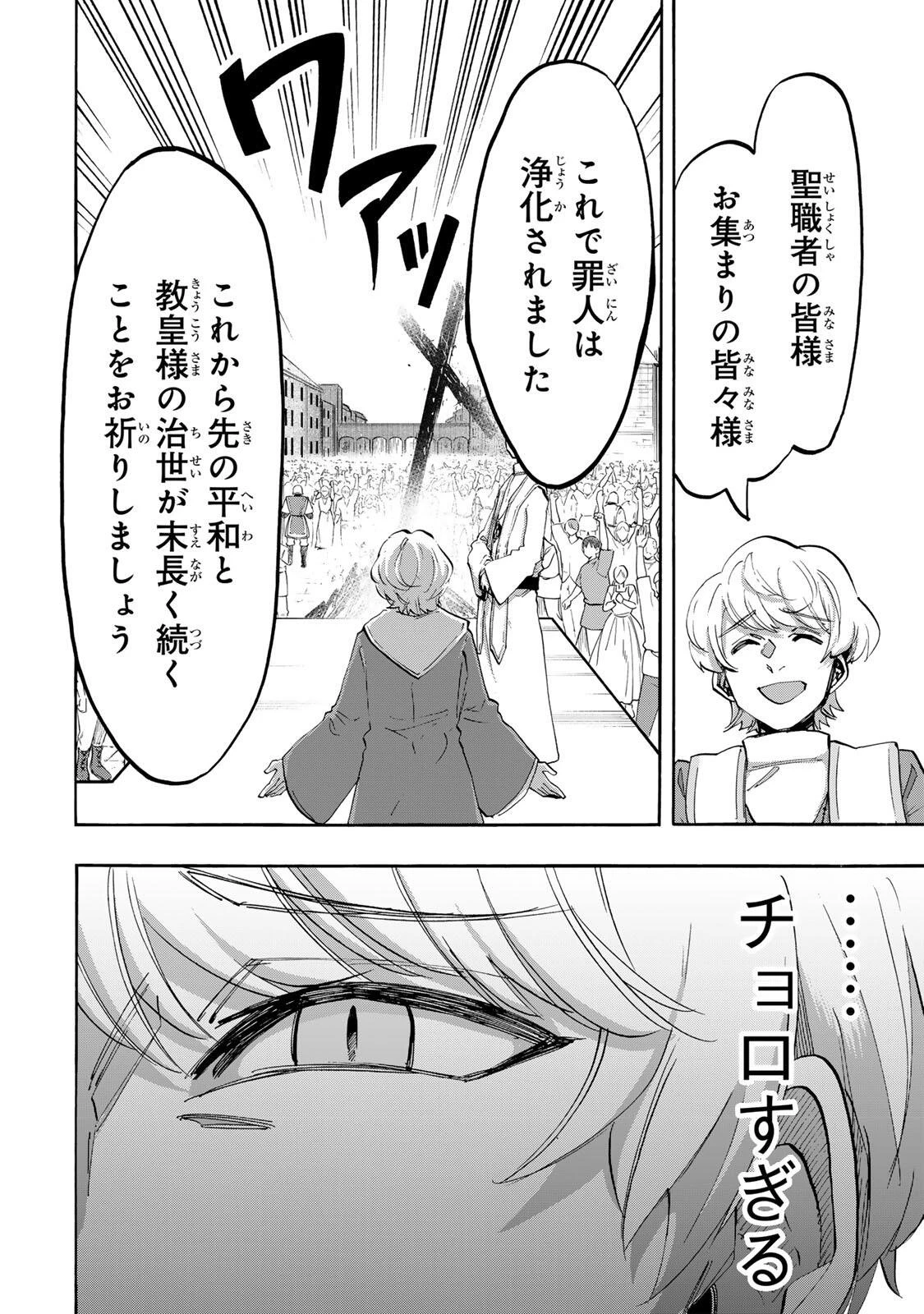 Walking in Another World 異世界ウォーキング 第150話 - 4