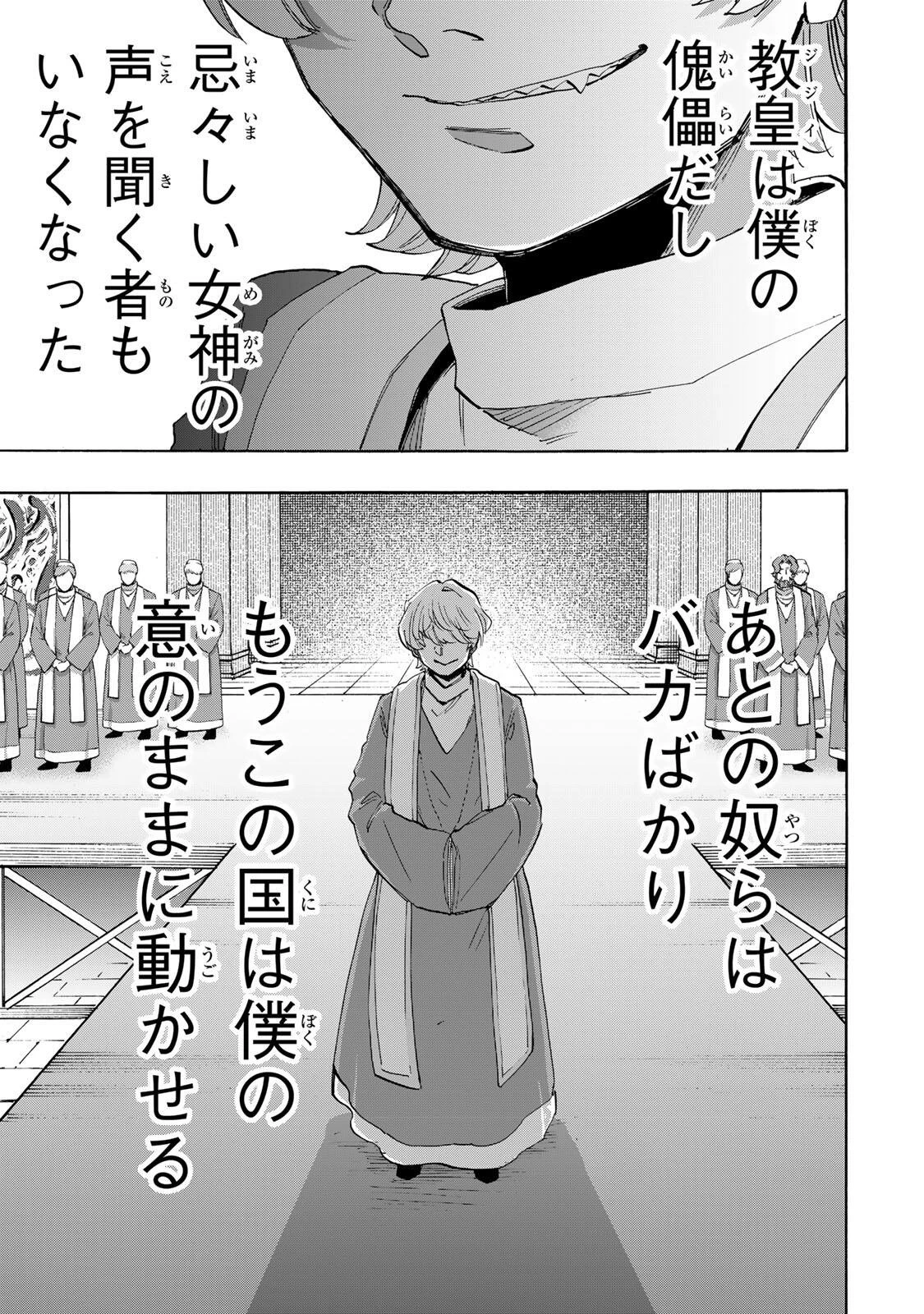 Walking in Another World 異世界ウォーキング 第150話 - 5