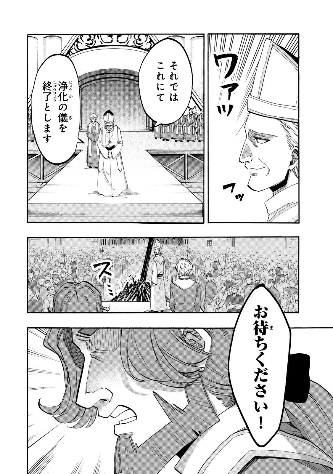Walking in Another World 異世界ウォーキング 第150話 - 6
