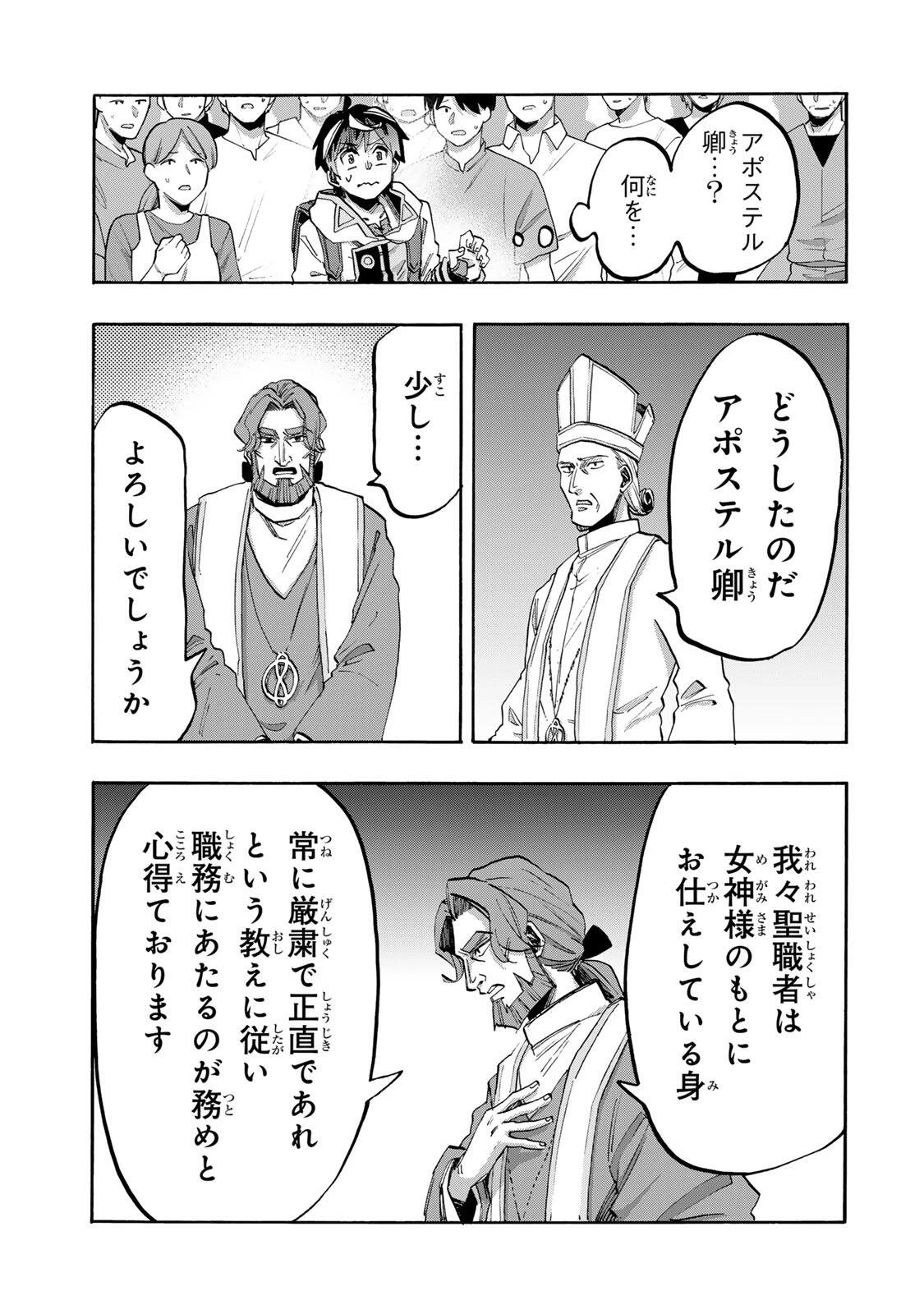 Walking in Another World 異世界ウォーキング 第150話 - 7
