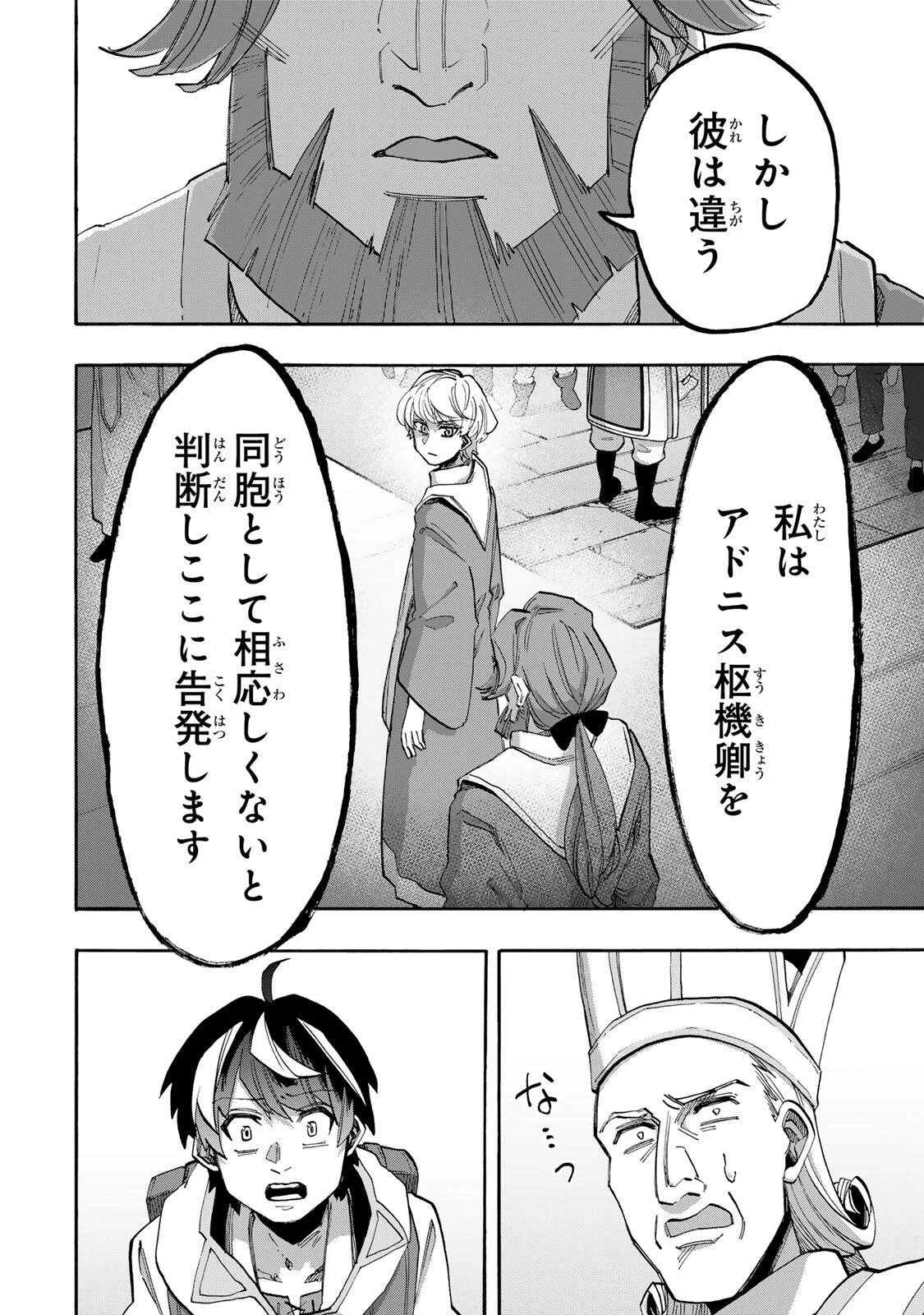 Walking in Another World 異世界ウォーキング 第150話 - 8