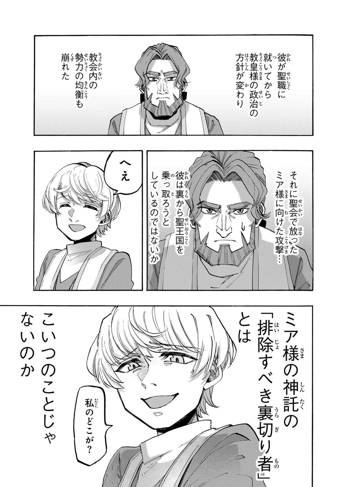 Walking in Another World 異世界ウォーキング 第150話 - 9