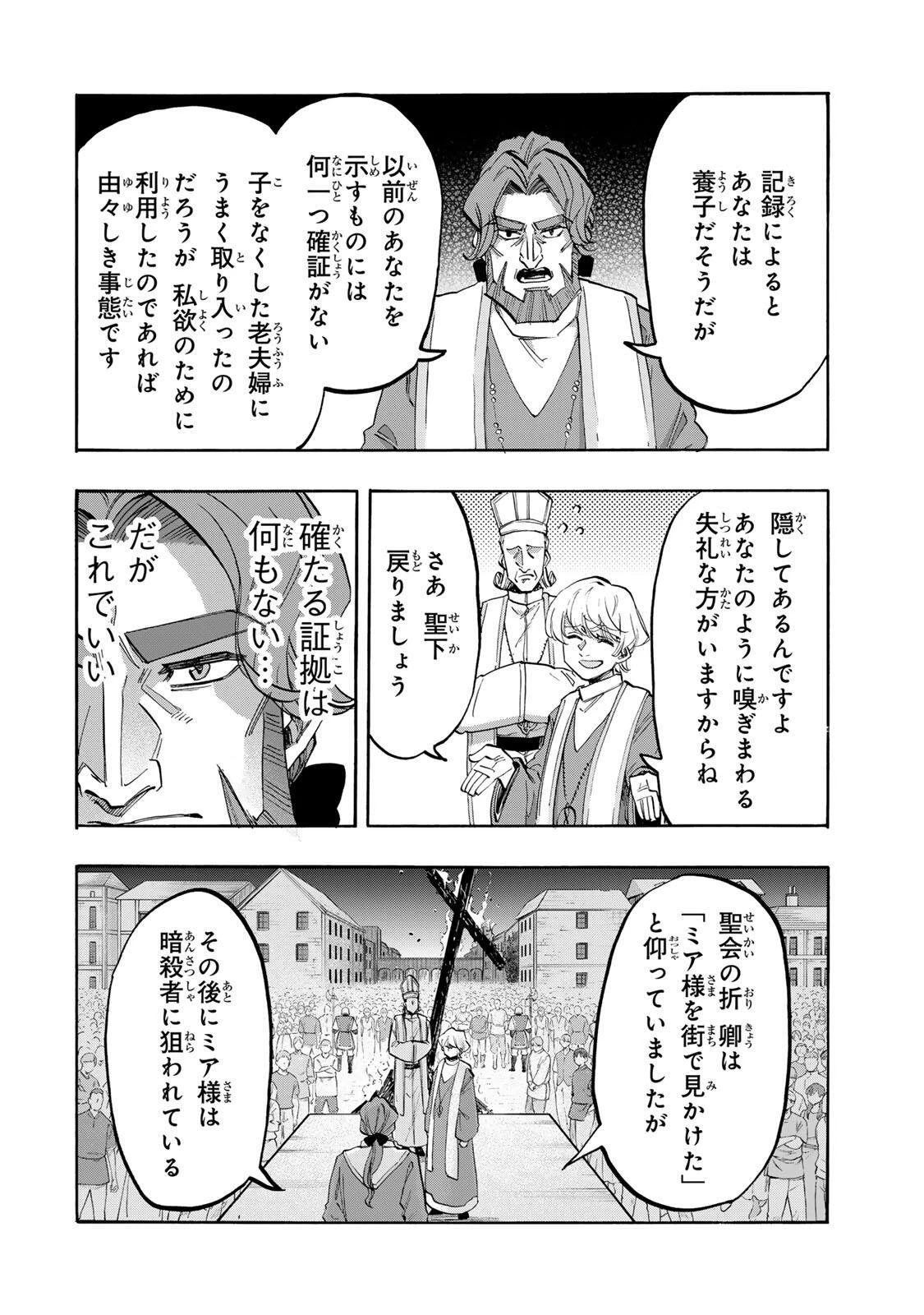 Walking in Another World 異世界ウォーキング 第150話 - 10