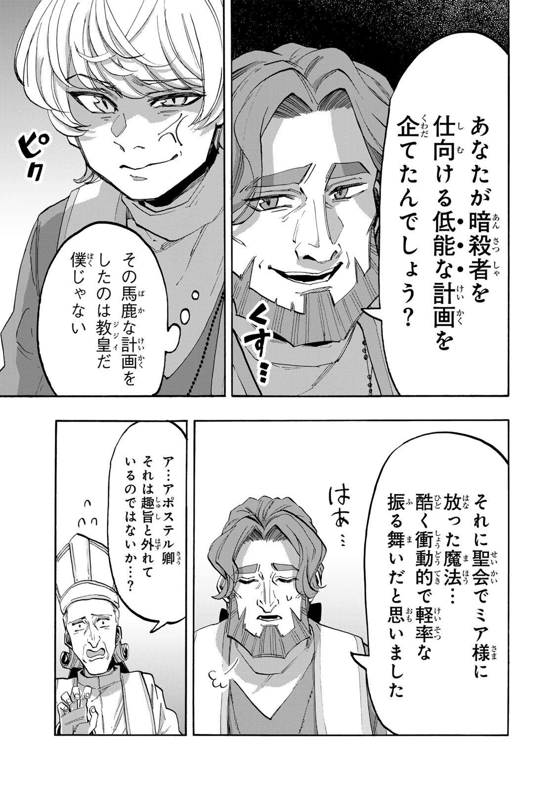 Walking in Another World 異世界ウォーキング 第150話 - 11