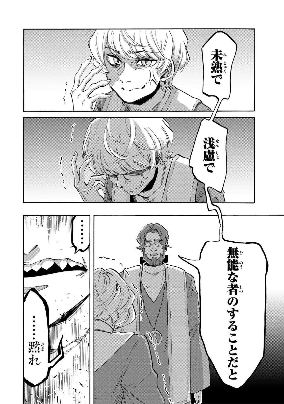 Walking in Another World 異世界ウォーキング 第150話 - 12