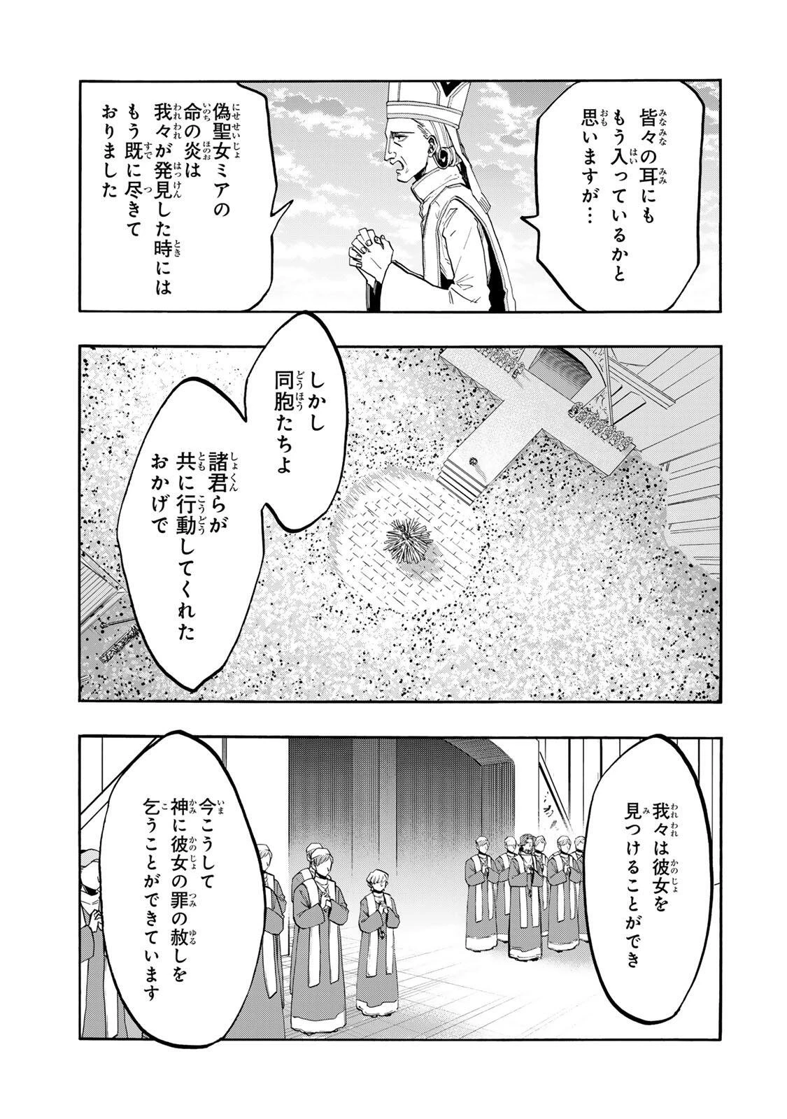 Walking in Another World 異世界ウォーキング 第149話 - 3