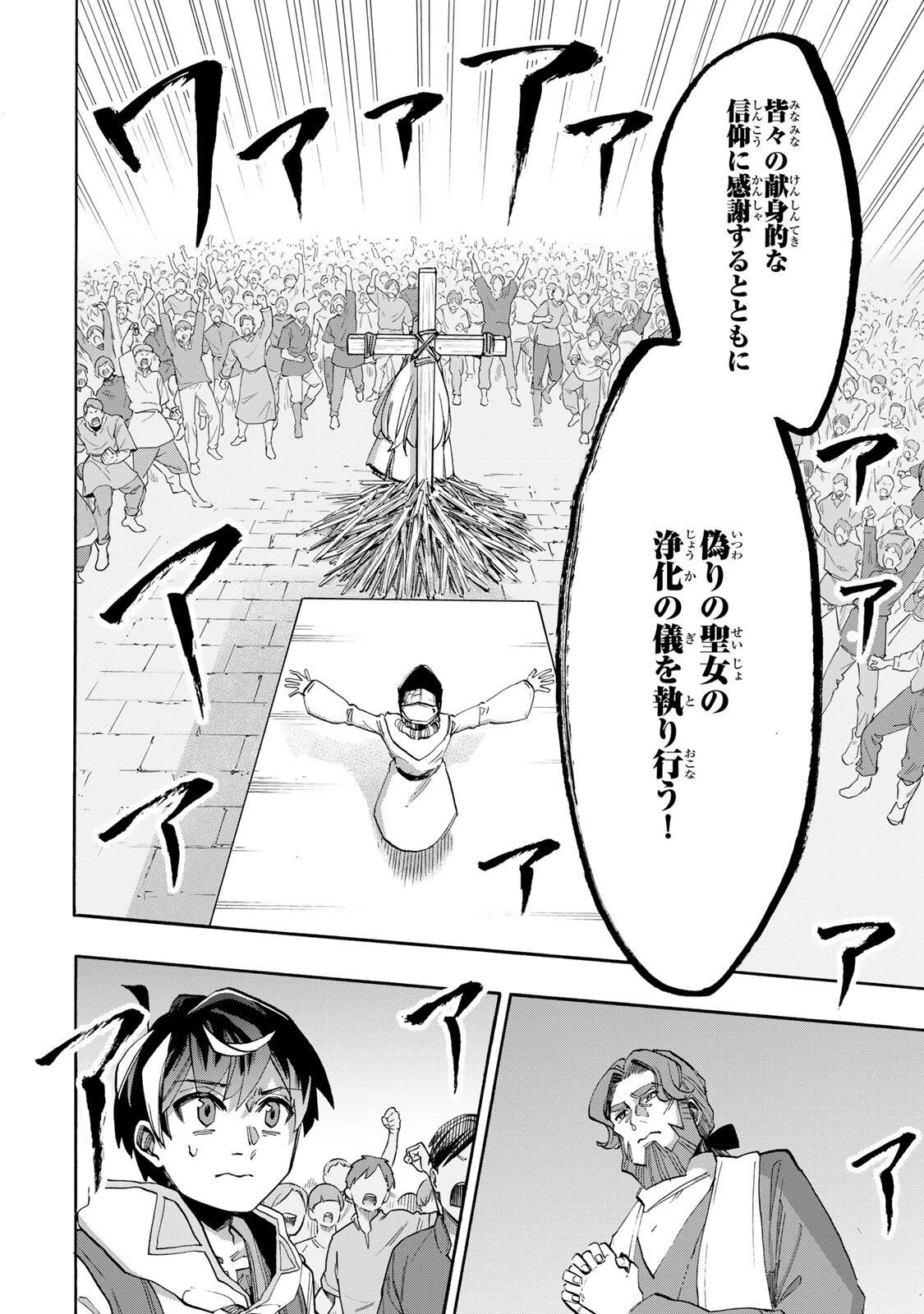 Walking in Another World 異世界ウォーキング 第149話 - 4