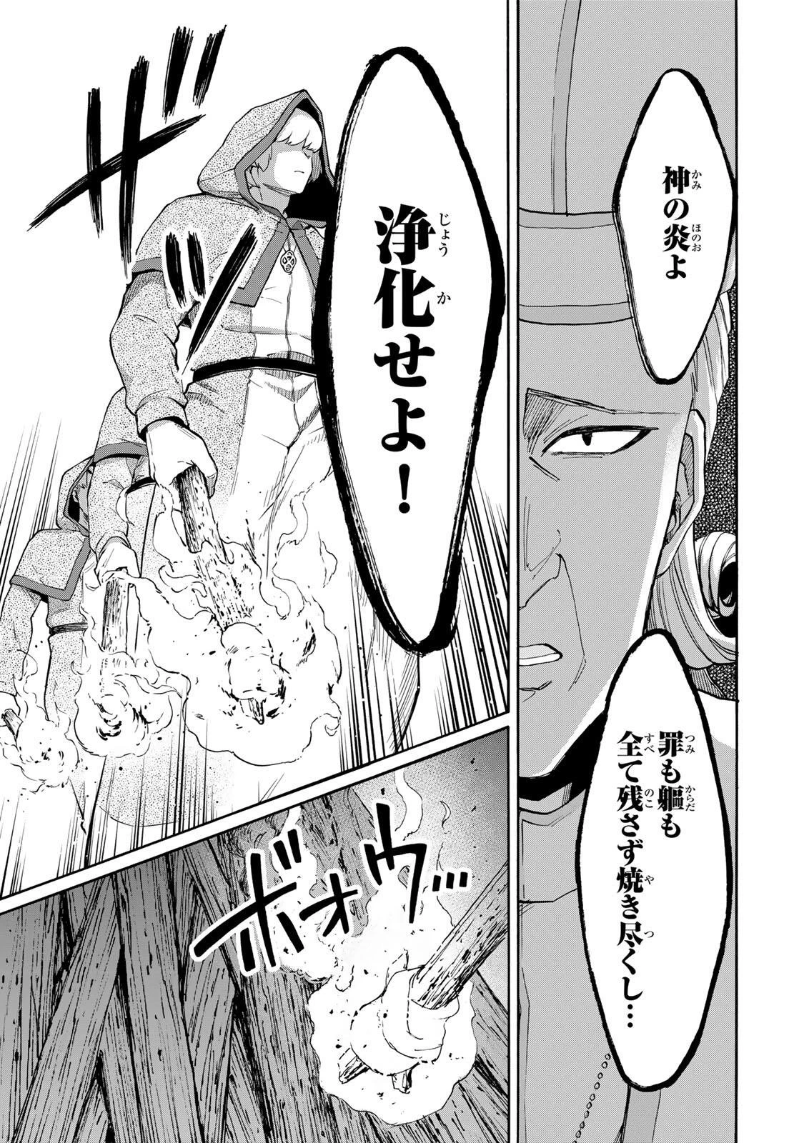 Walking in Another World 異世界ウォーキング 第149話 - 5